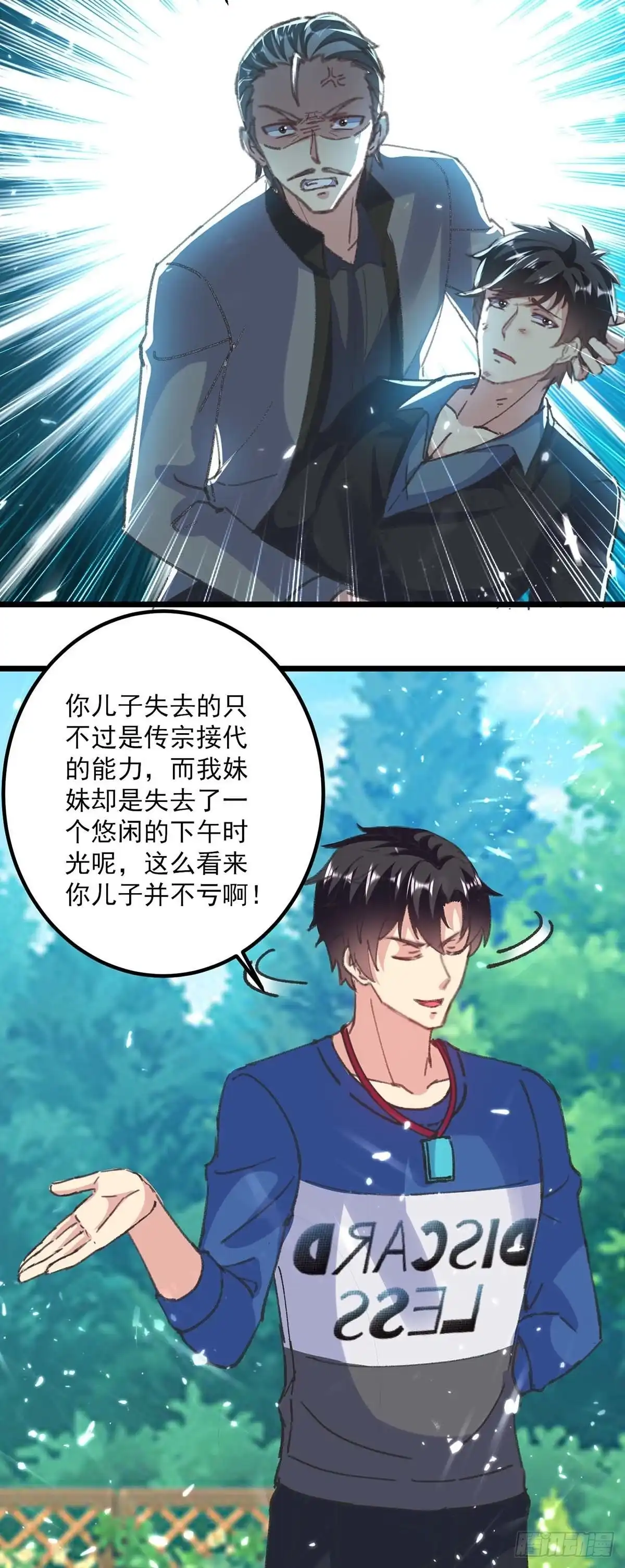 重生弃少归来 第151话 斩草除根 第23页