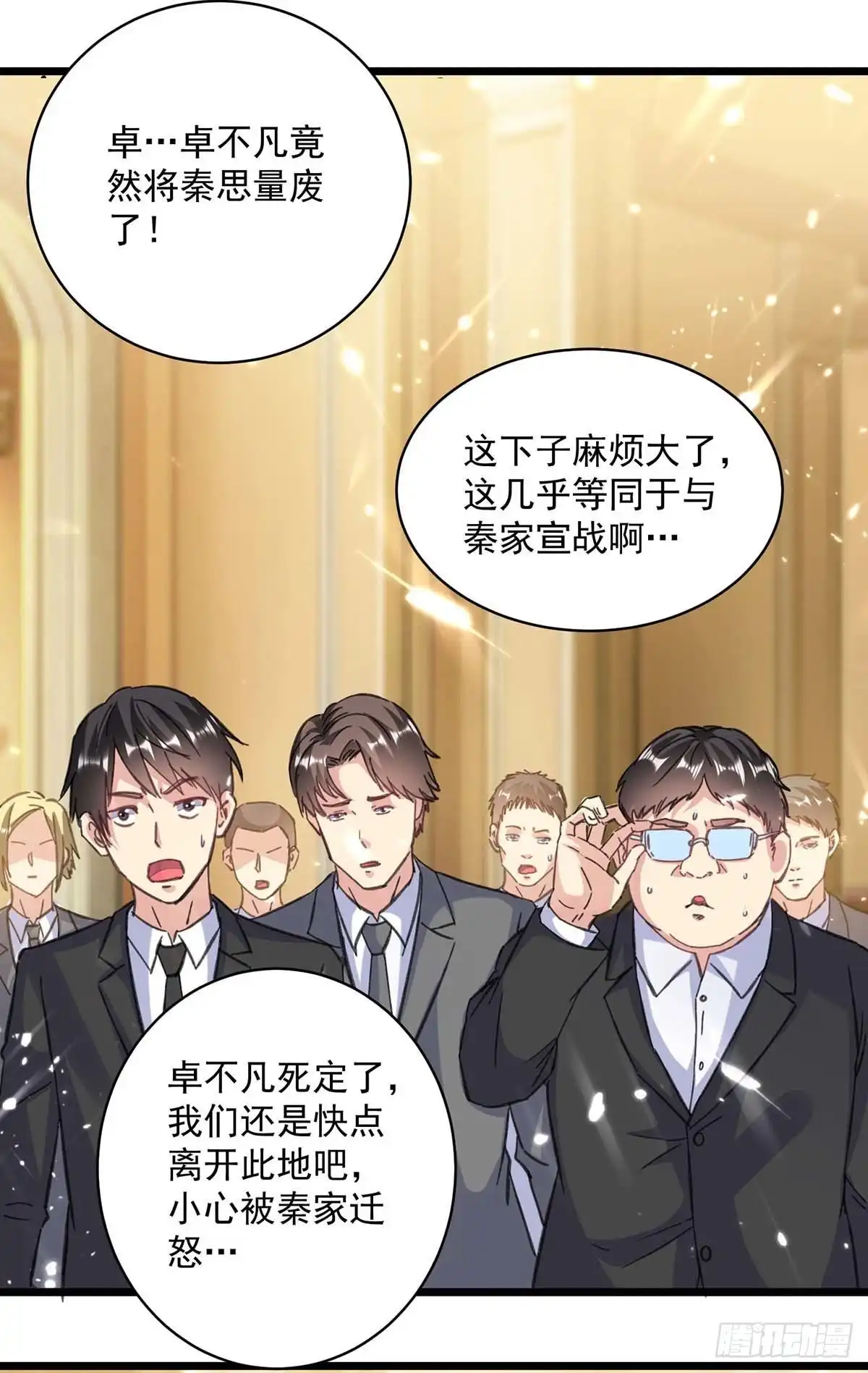 重生弃少归来 第151话 斩草除根 第2页