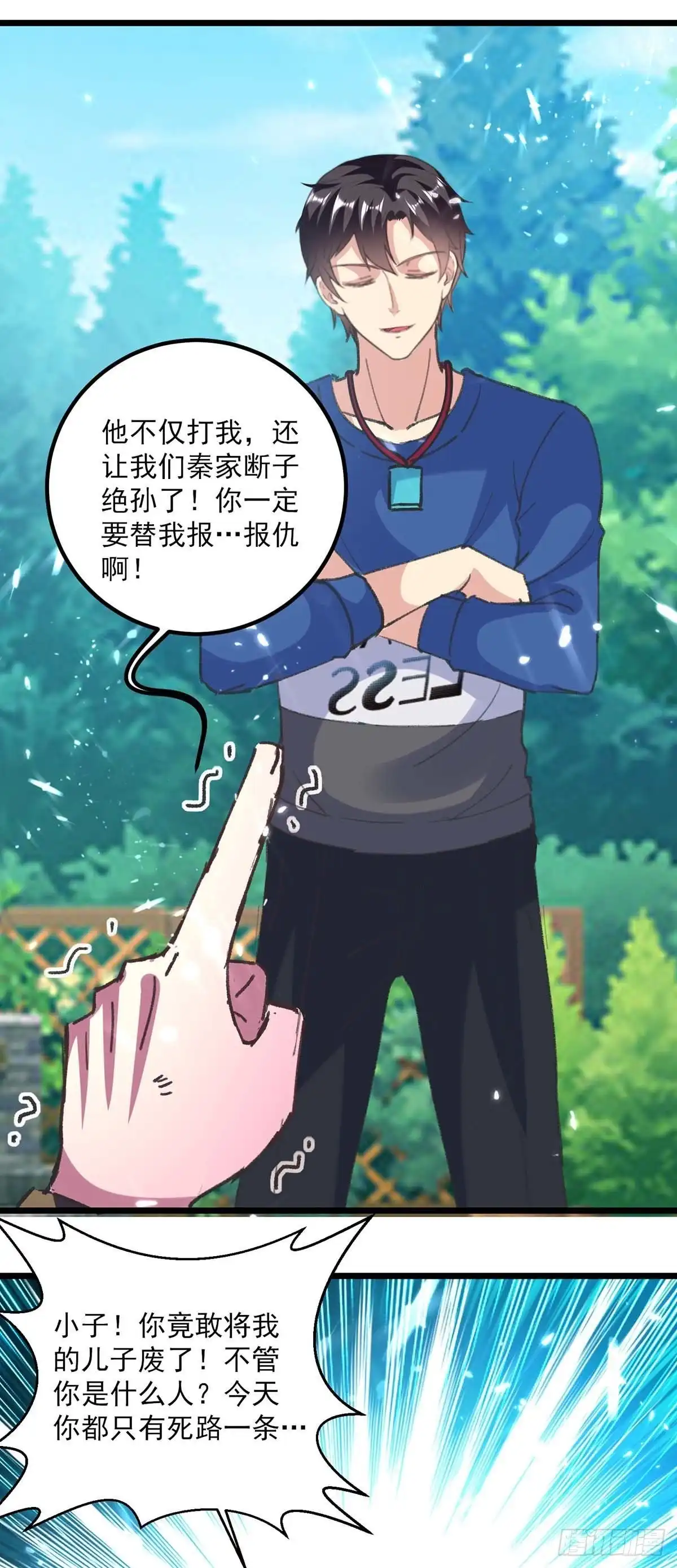 重生弃少归来 第151话 斩草除根 第22页