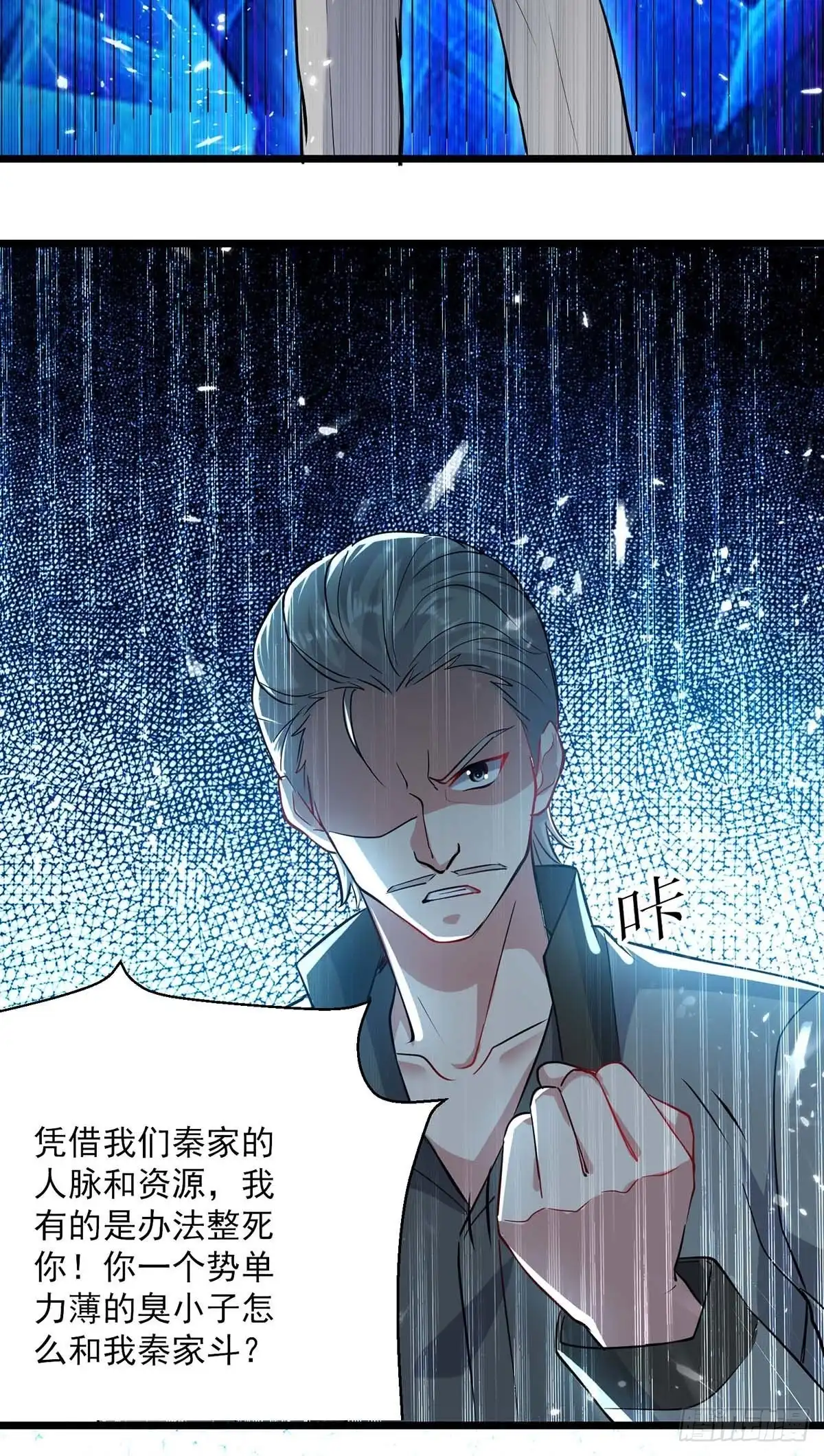 重生弃少归来 第152话 三位供奉 第7页