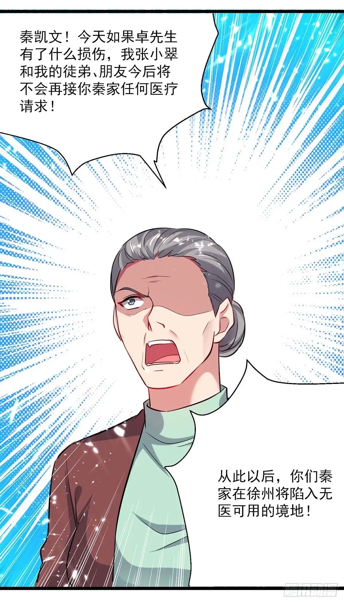 重生弃少归来 第152话 三位供奉 第13页