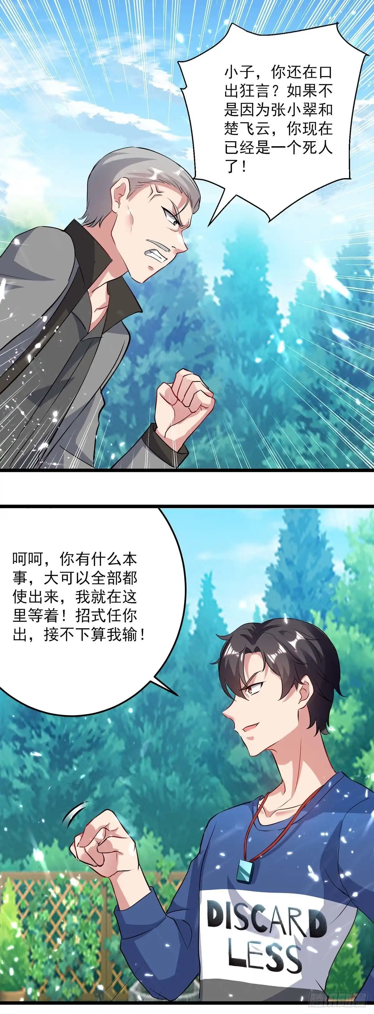 重生弃少归来 第152话 三位供奉 第19页