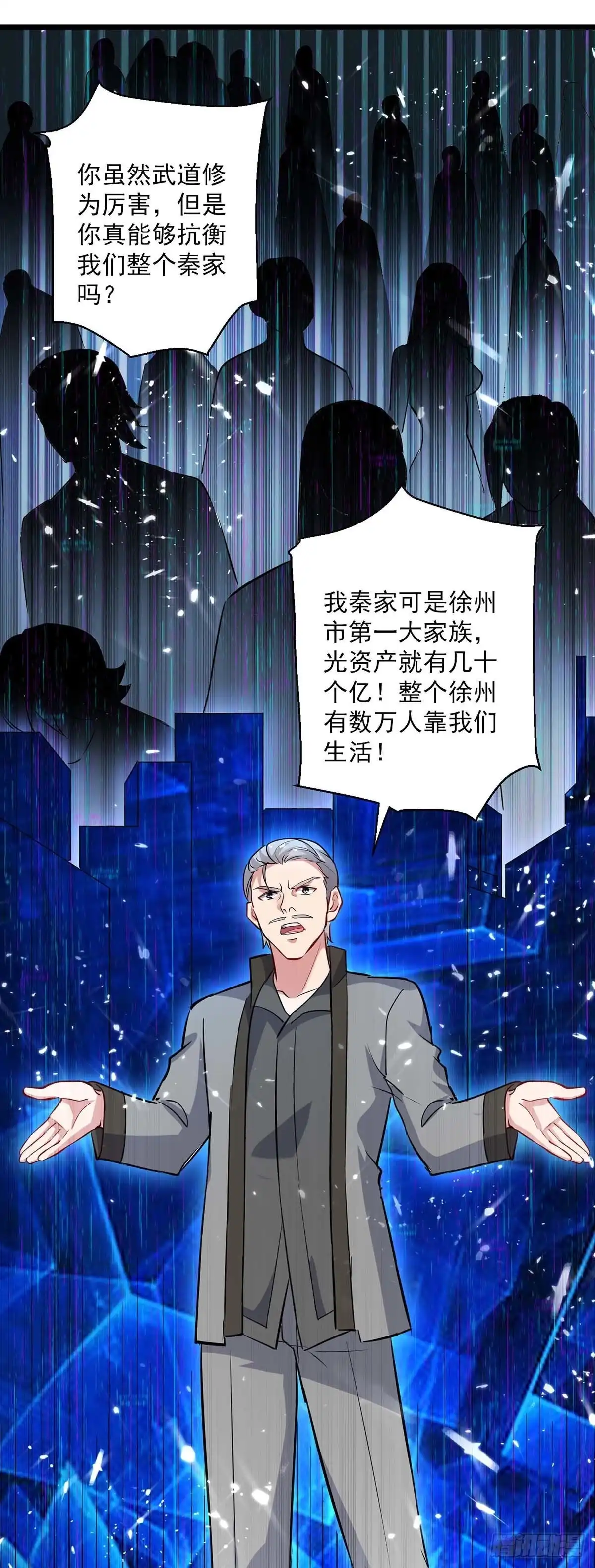 重生弃少归来 第152话 三位供奉 第6页