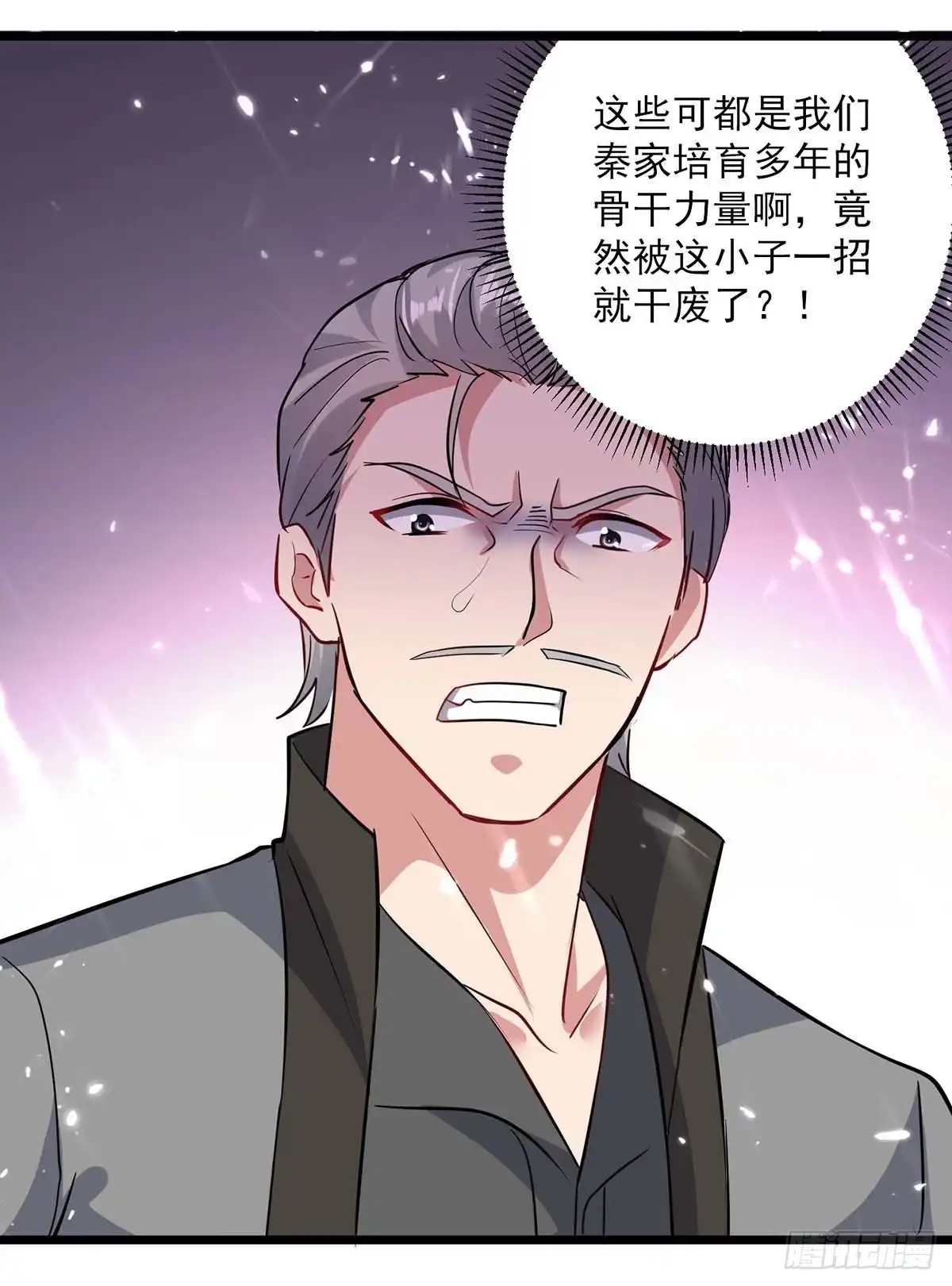 重生弃少归来 第152话 三位供奉 第3页