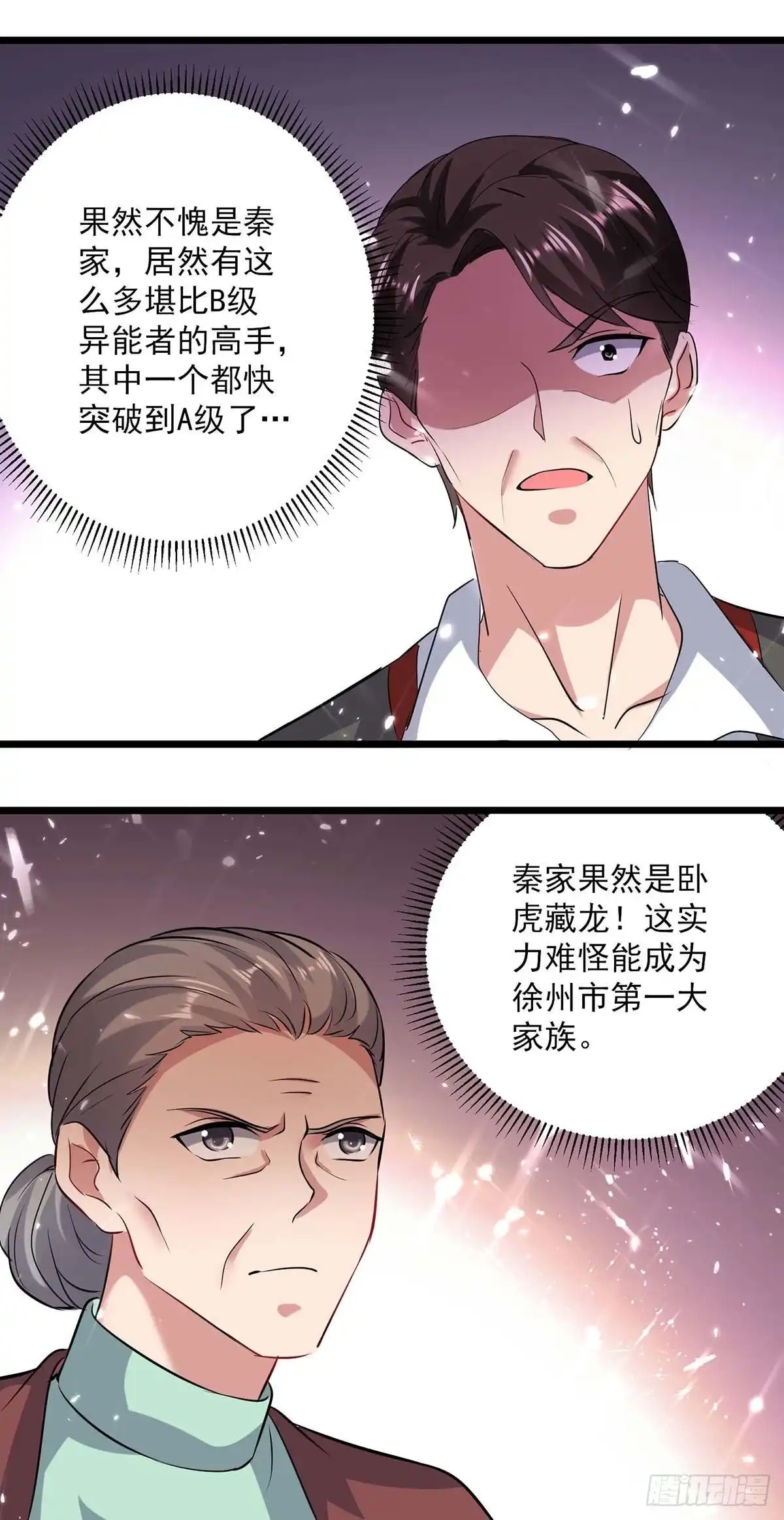 重生弃少归来 第152话 三位供奉 第27页