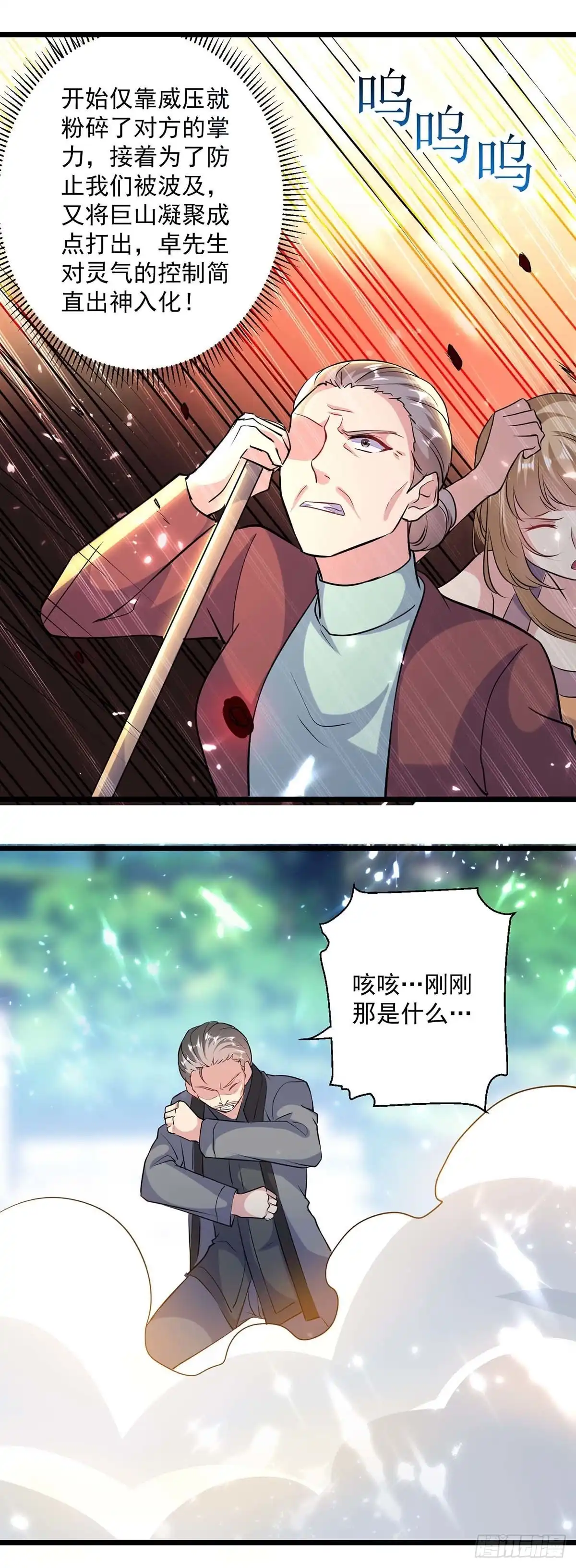 重生弃少归来 第153话 泰山之威 第17页