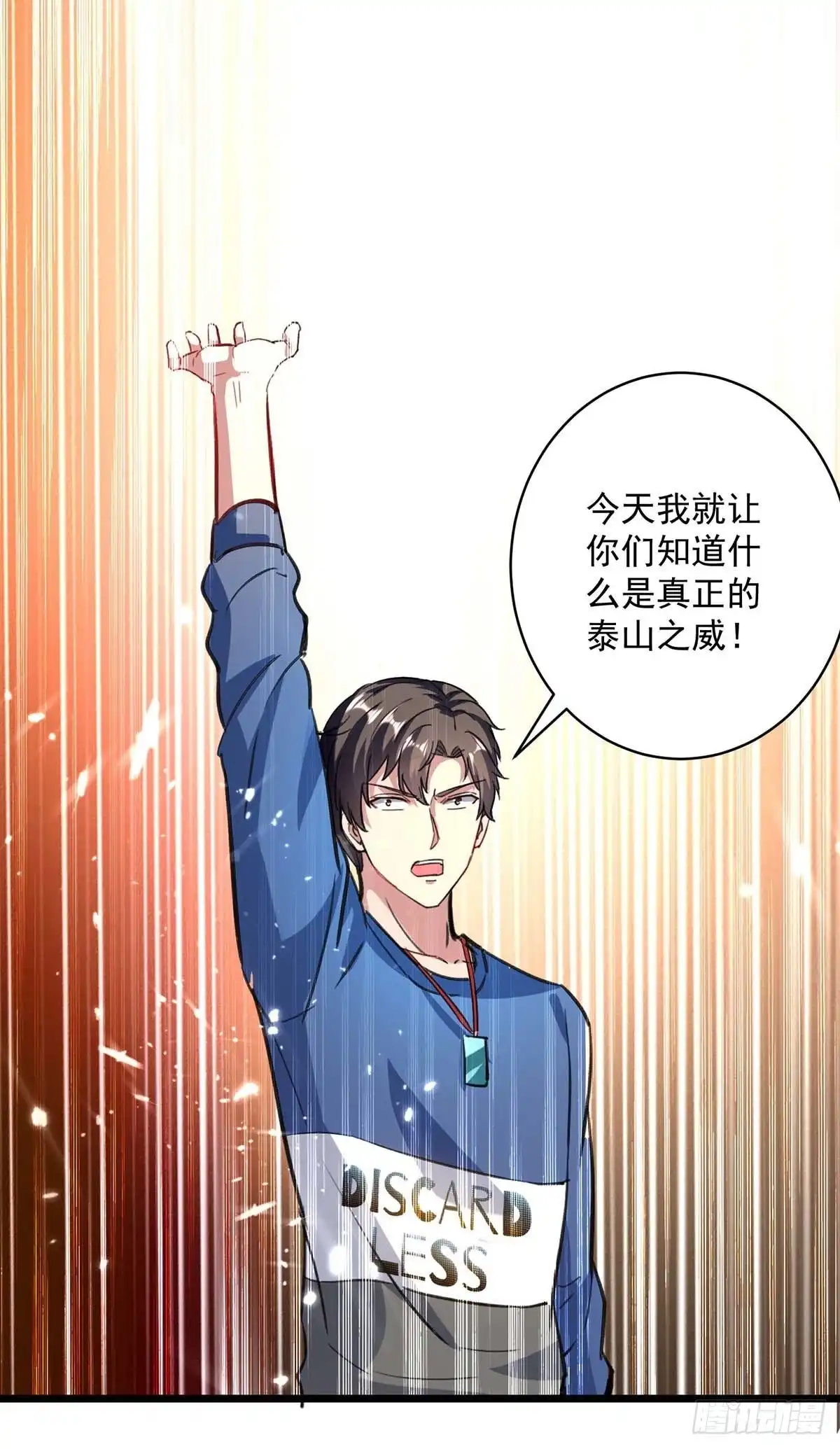 重生弃少归来 第153话 泰山之威 第9页