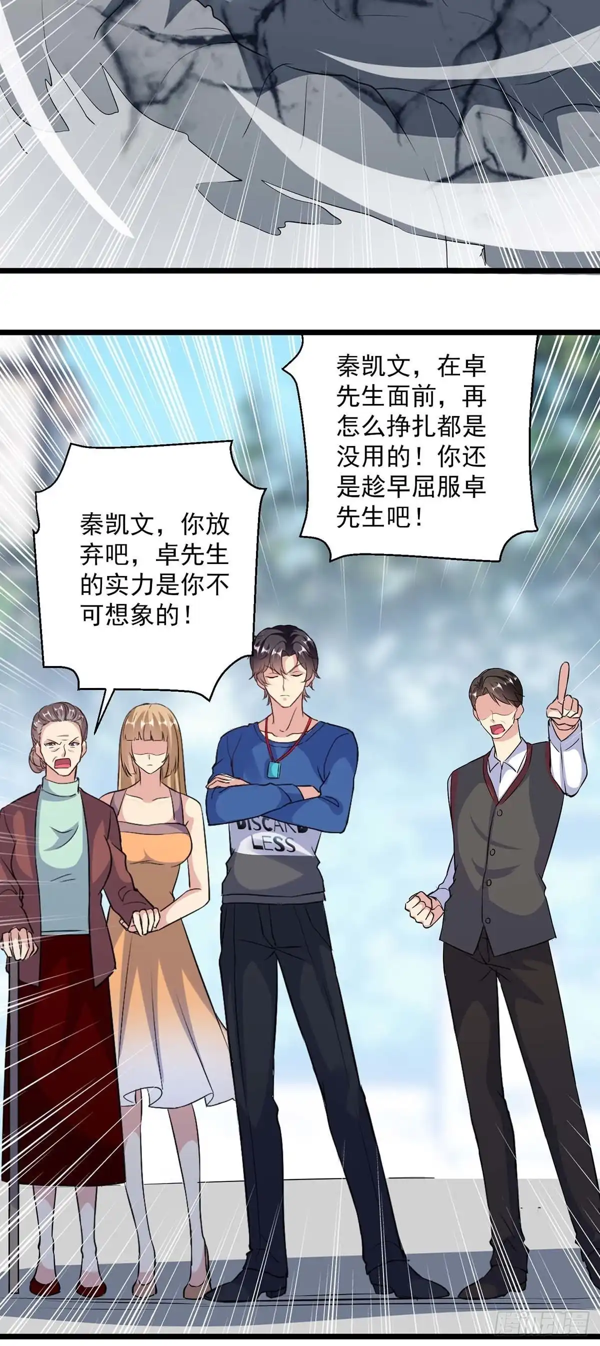 重生弃少归来 第153话 泰山之威 第19页