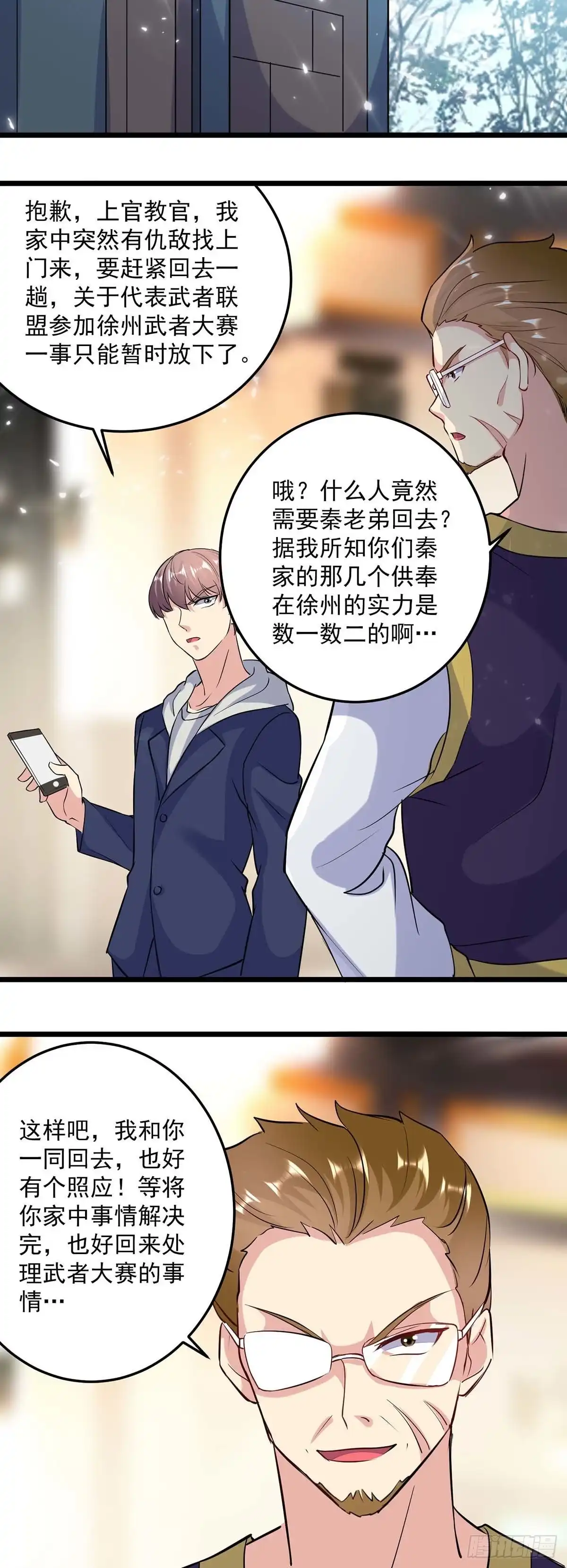 重生弃少归来 第153话 泰山之威 第24页