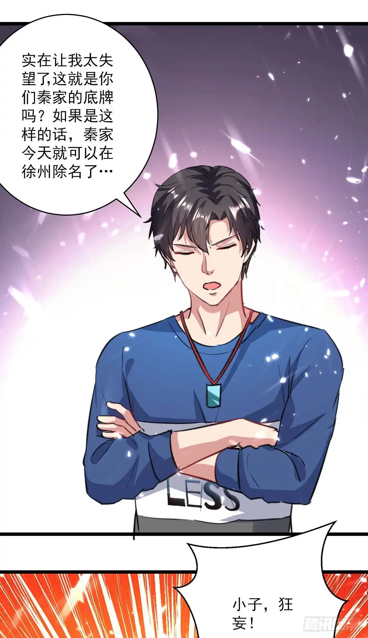 重生弃少归来 第153话 泰山之威 第1页