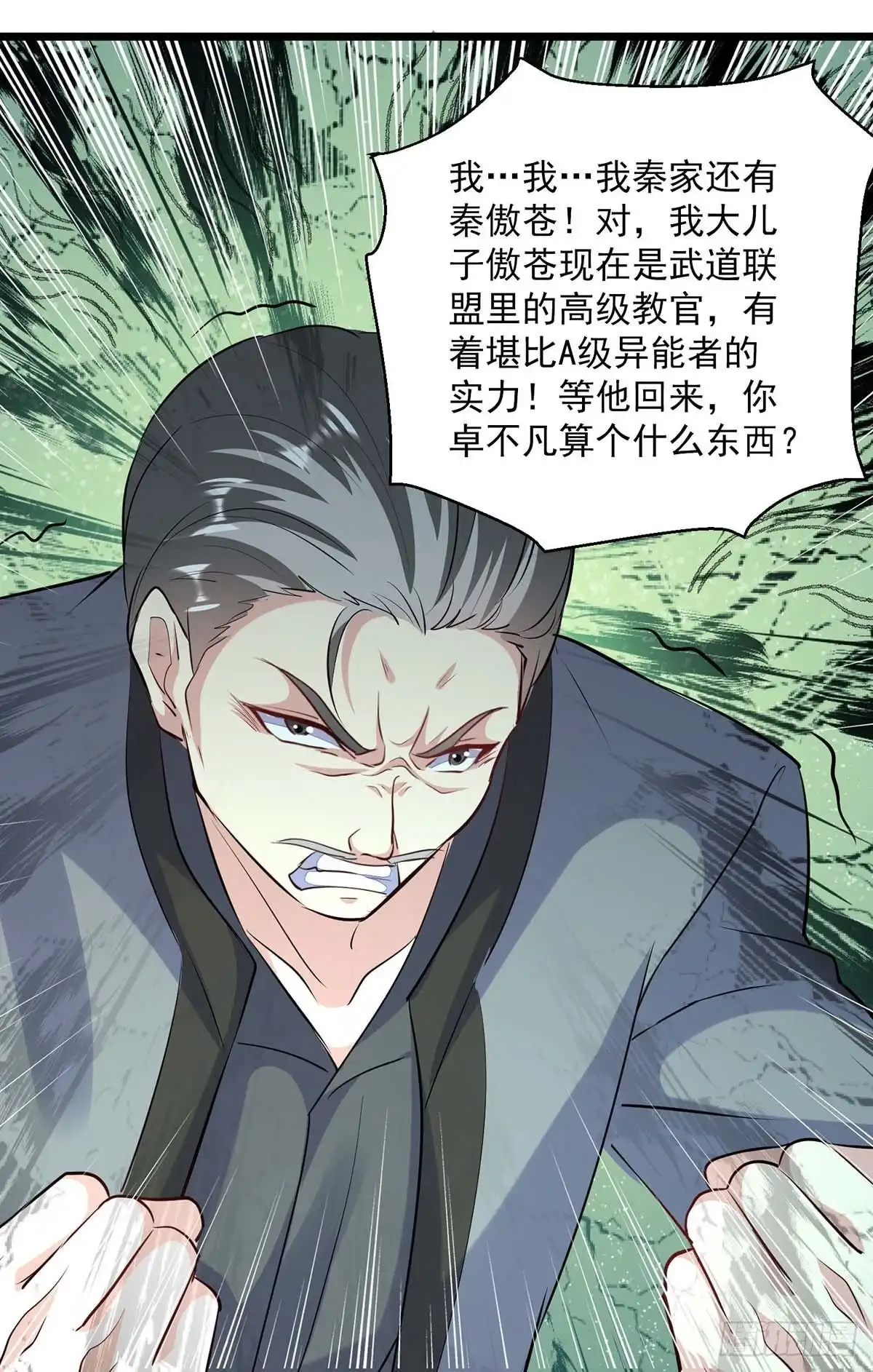 重生弃少归来 第153话 泰山之威 第21页
