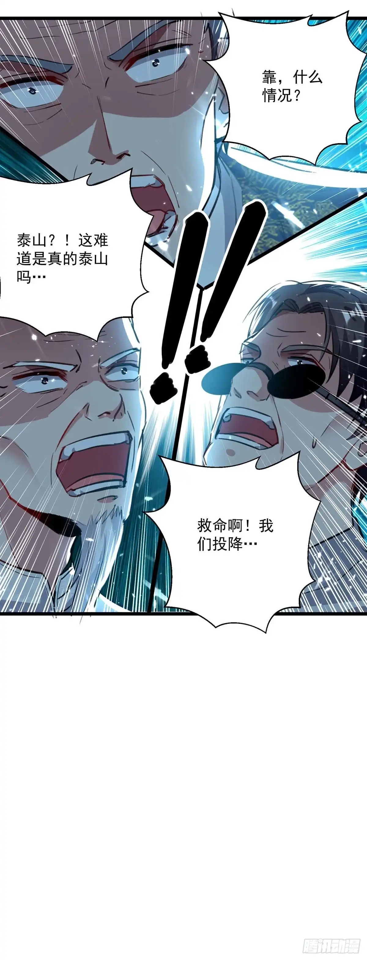 重生弃少归来 第153话 泰山之威 第13页