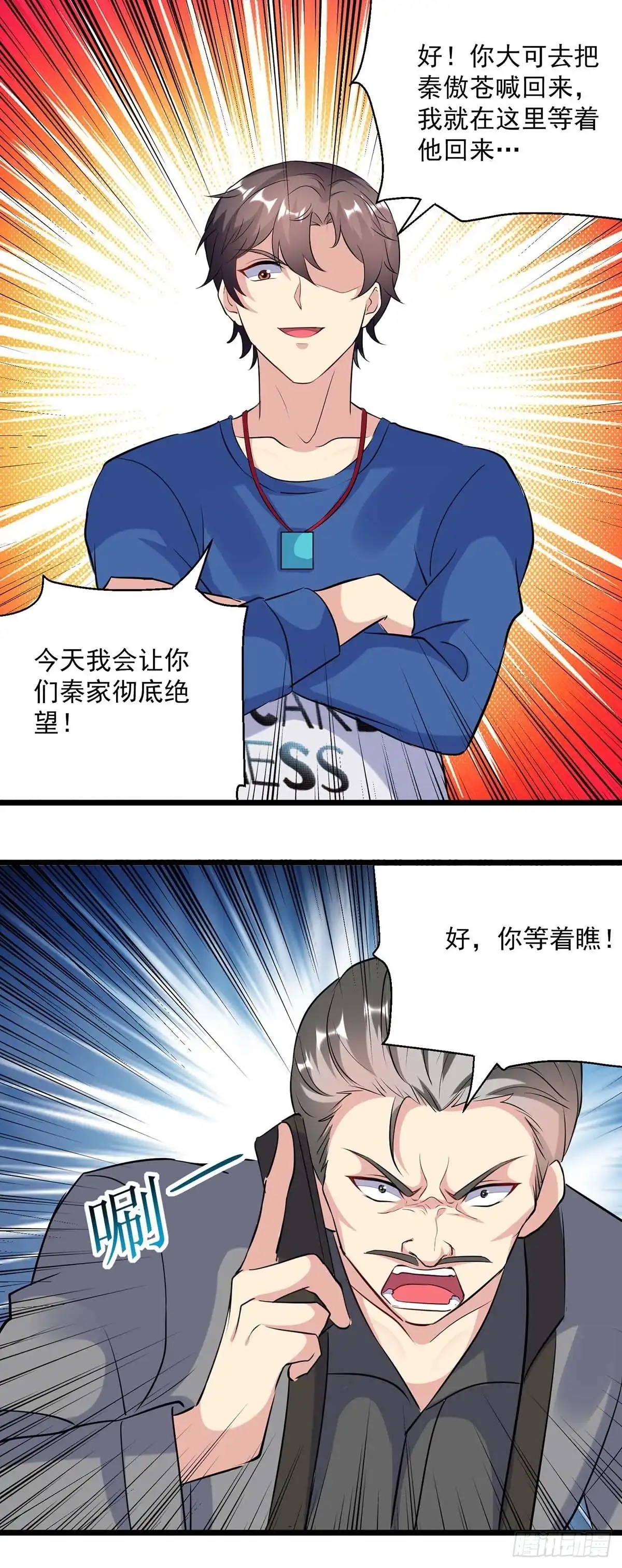 重生弃少归来 第153话 泰山之威 第22页
