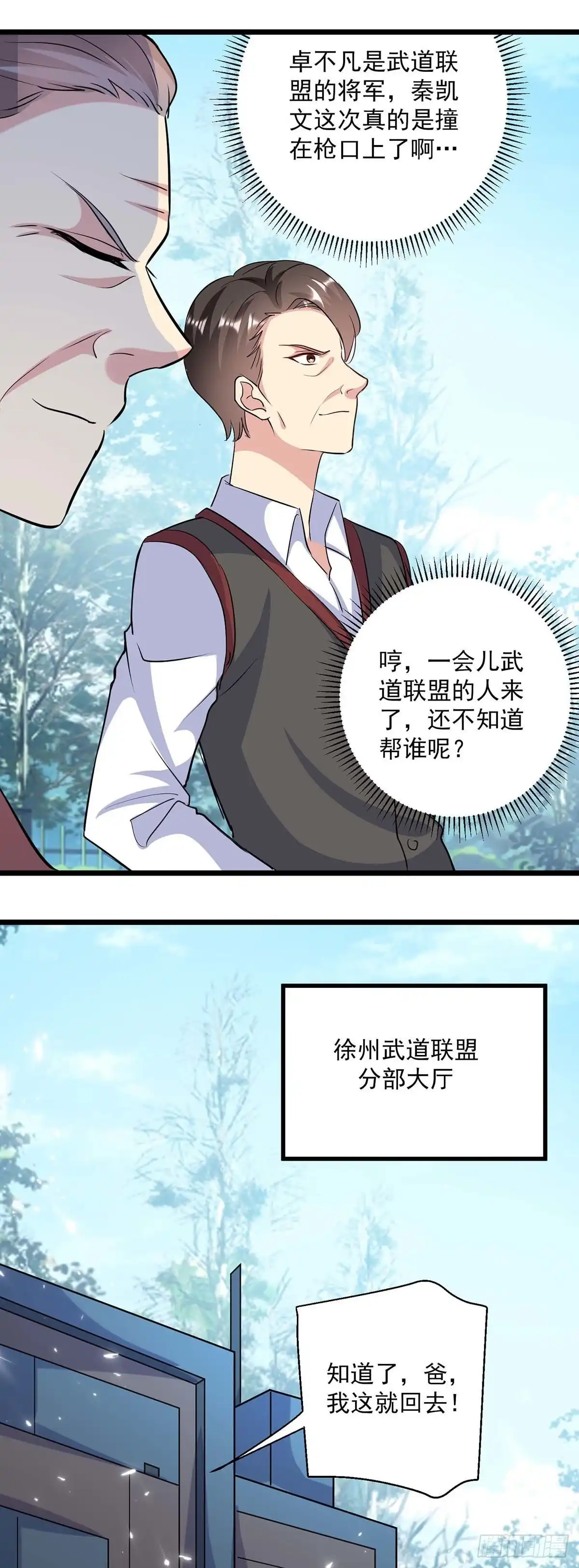 重生弃少归来 第153话 泰山之威 第23页
