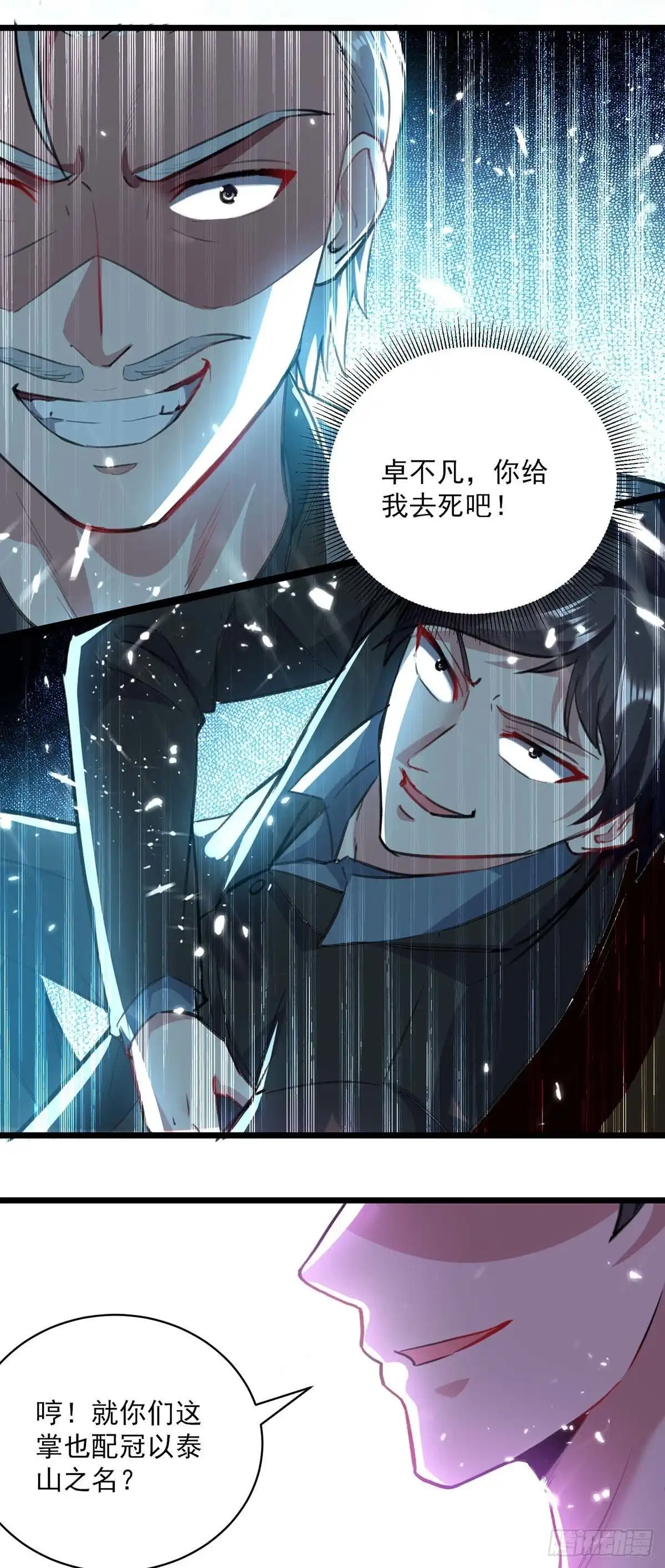 重生弃少归来 第153话 泰山之威 第8页
