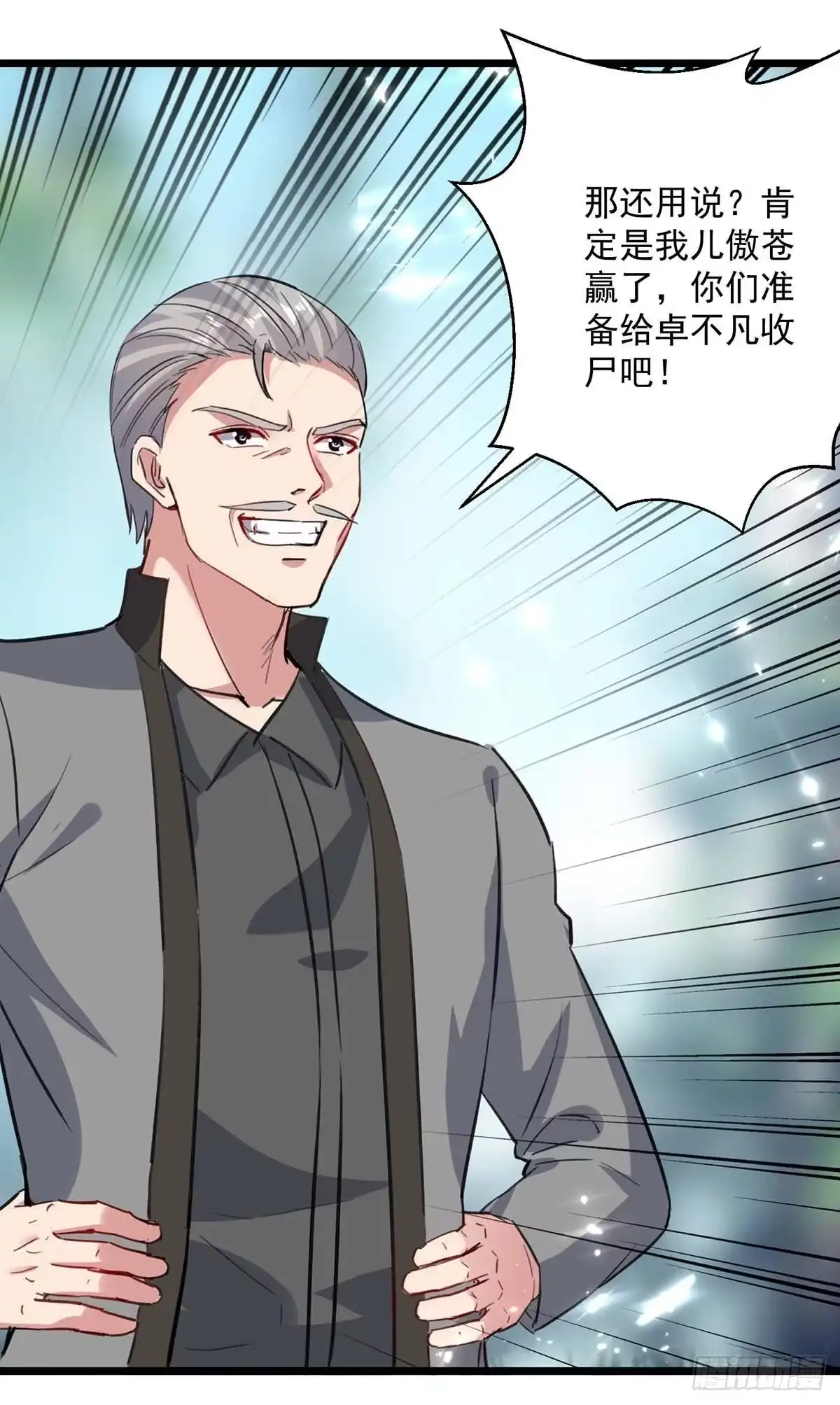 重生弃少归来 第154话 秦傲苍战败 第19页