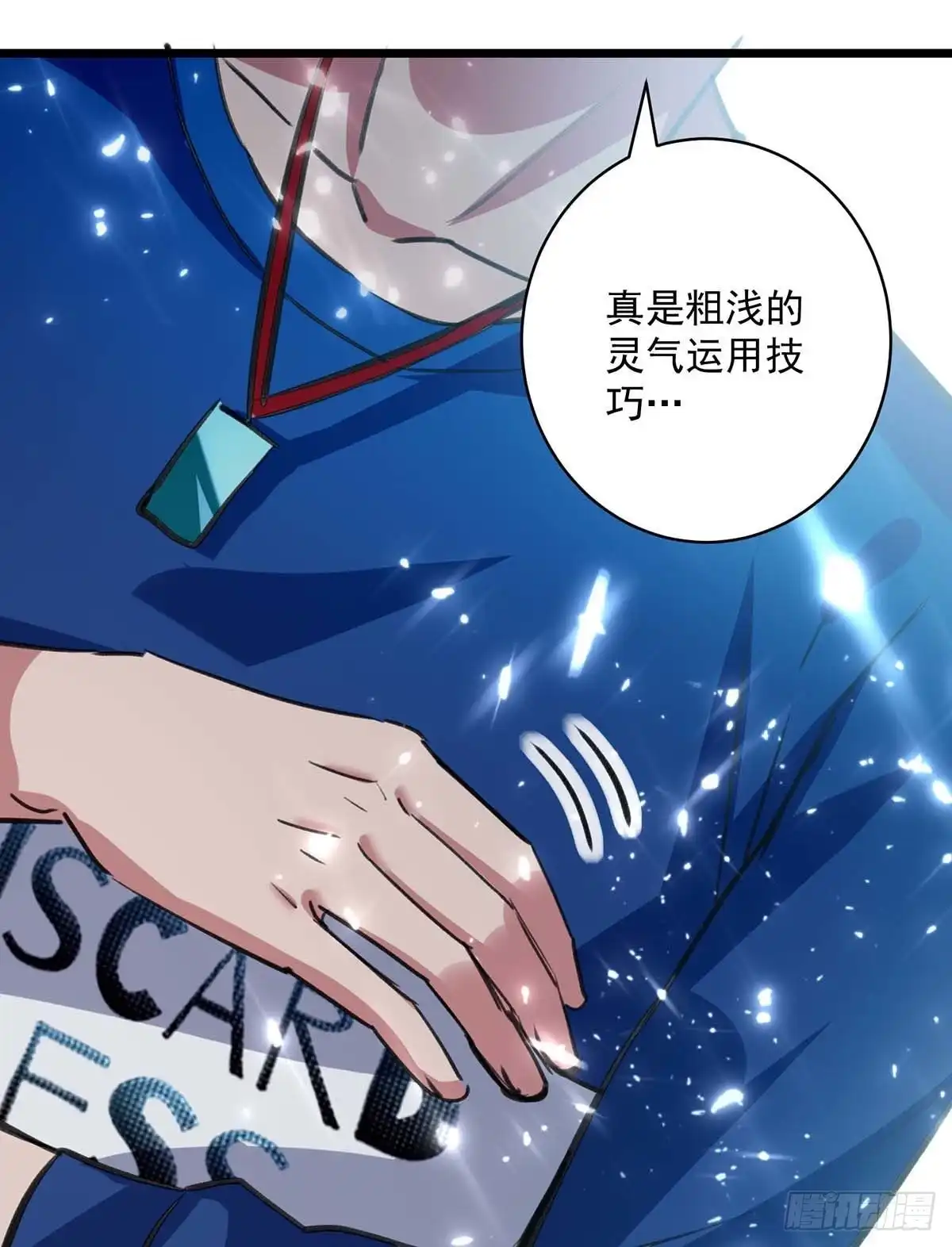 重生弃少归来 第154话 秦傲苍战败 第13页