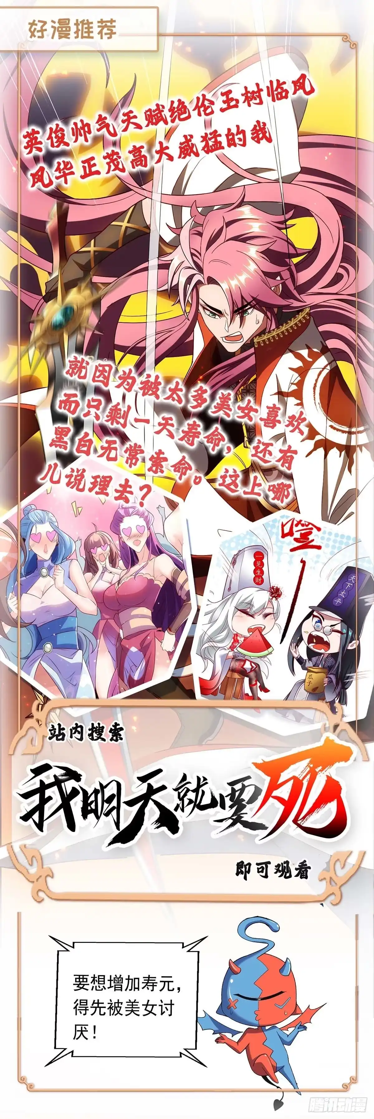 重生弃少归来 第154话 秦傲苍战败 第29页