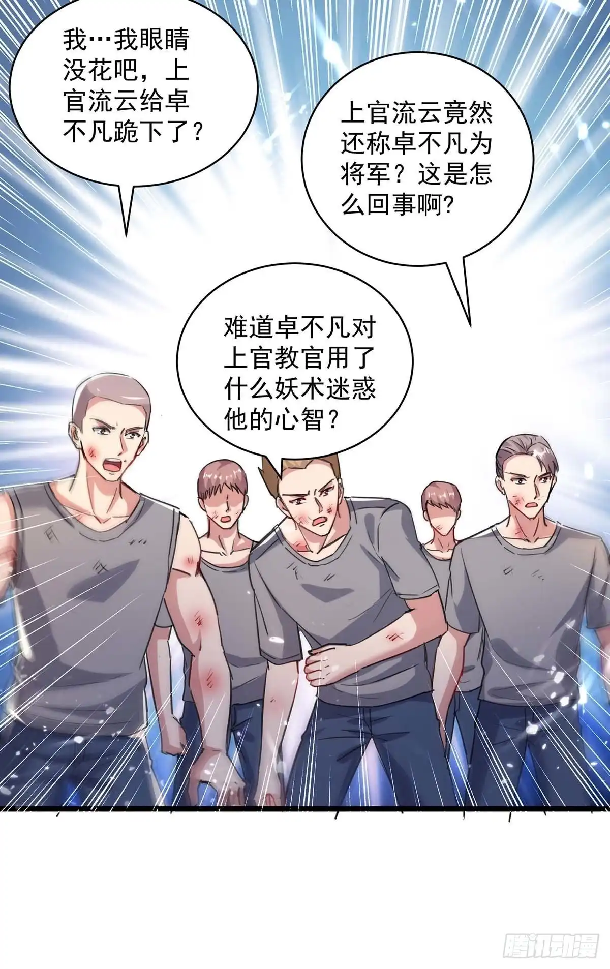 重生弃少归来 第155话 他是将军？ 第23页