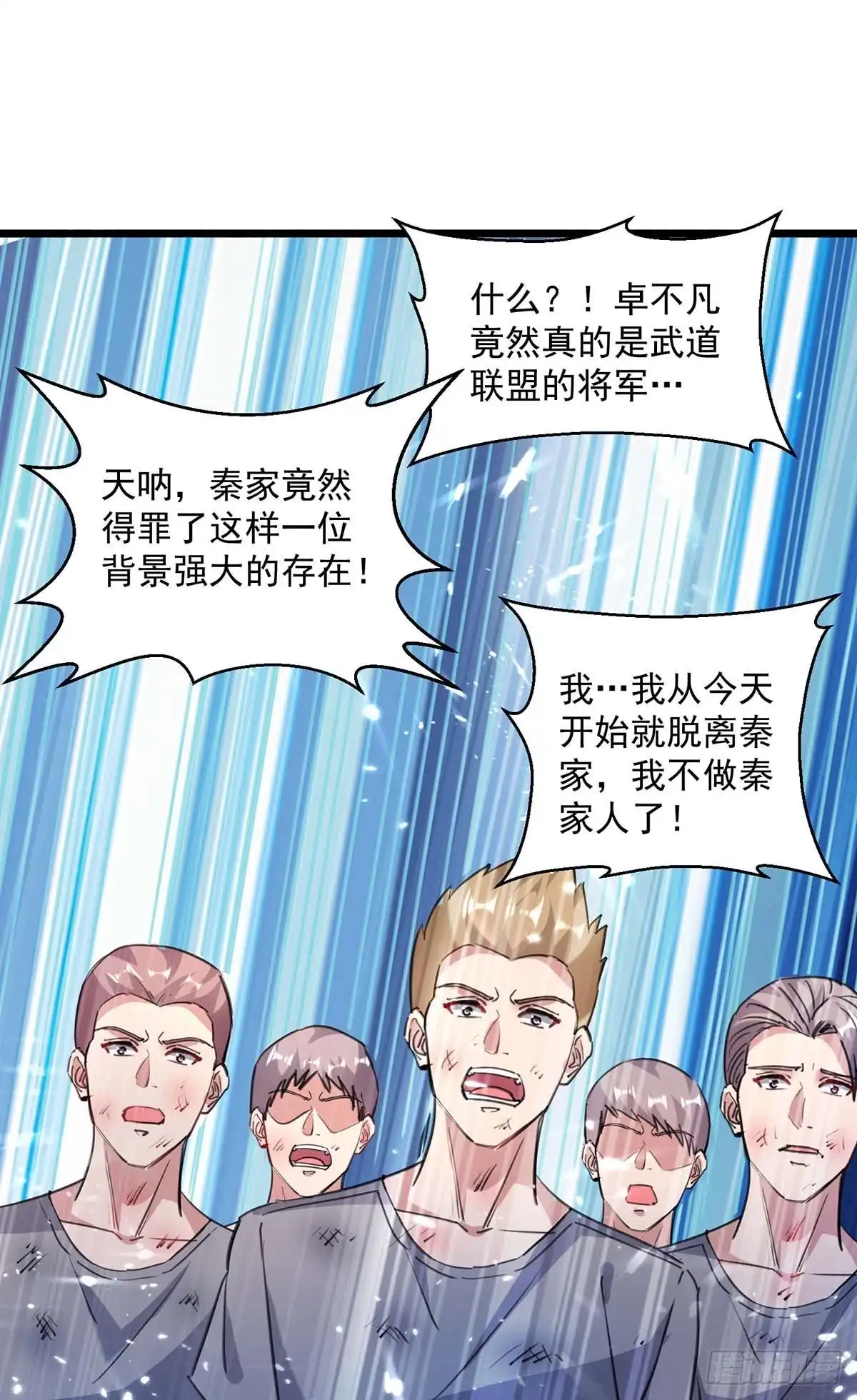 重生弃少归来 第155话 他是将军？ 第31页