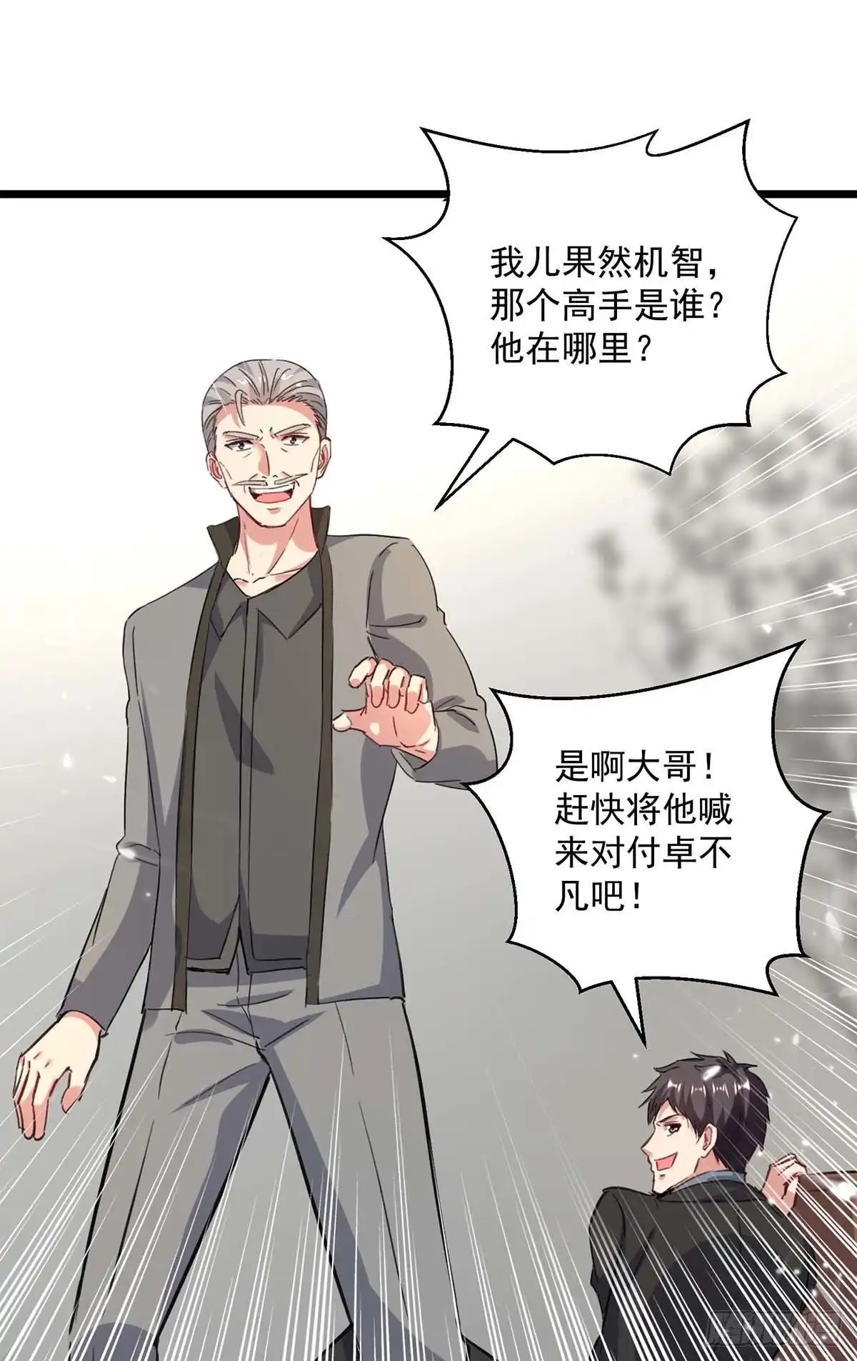 重生弃少归来 第155话 他是将军？ 第4页