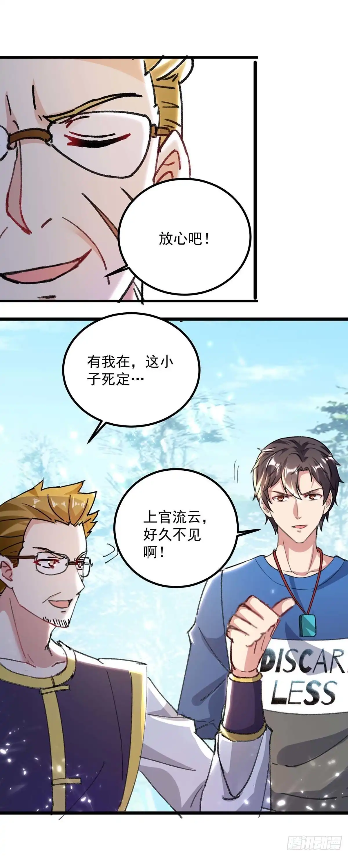 重生弃少归来 第155话 他是将军？ 第15页