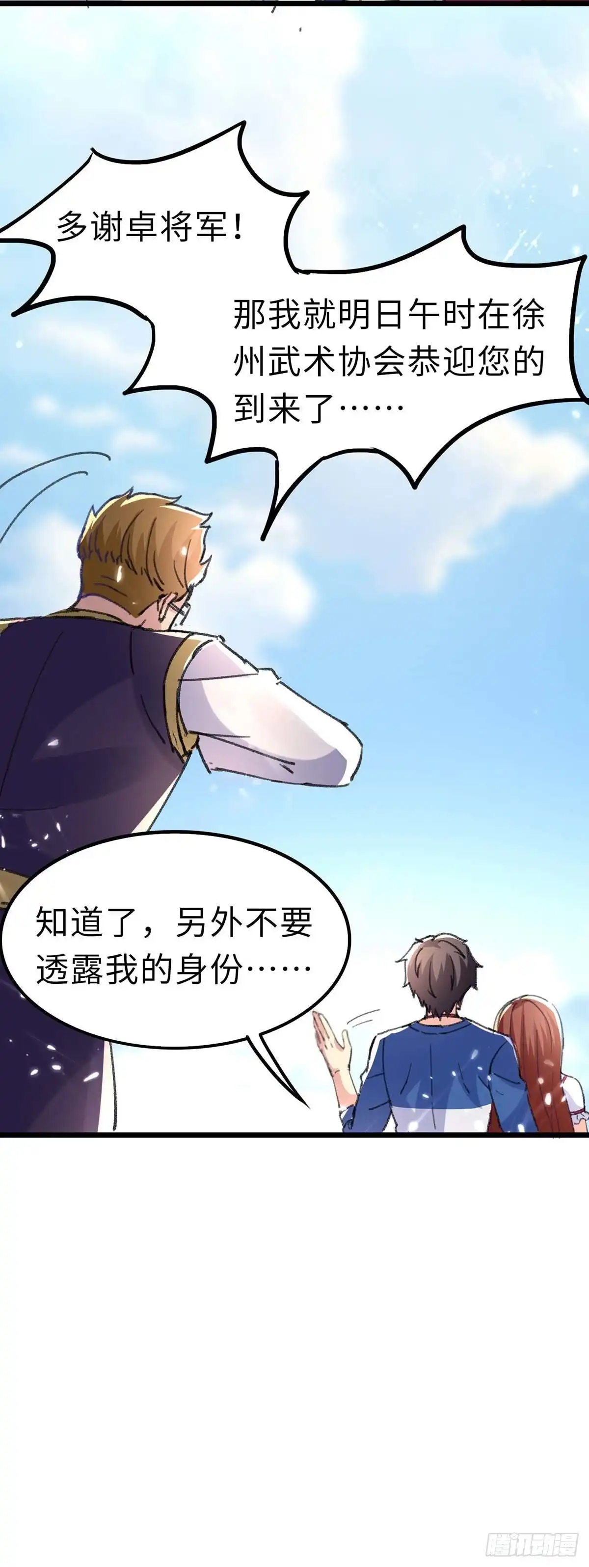 重生弃少归来 第156话 徐州再无秦家 第26页