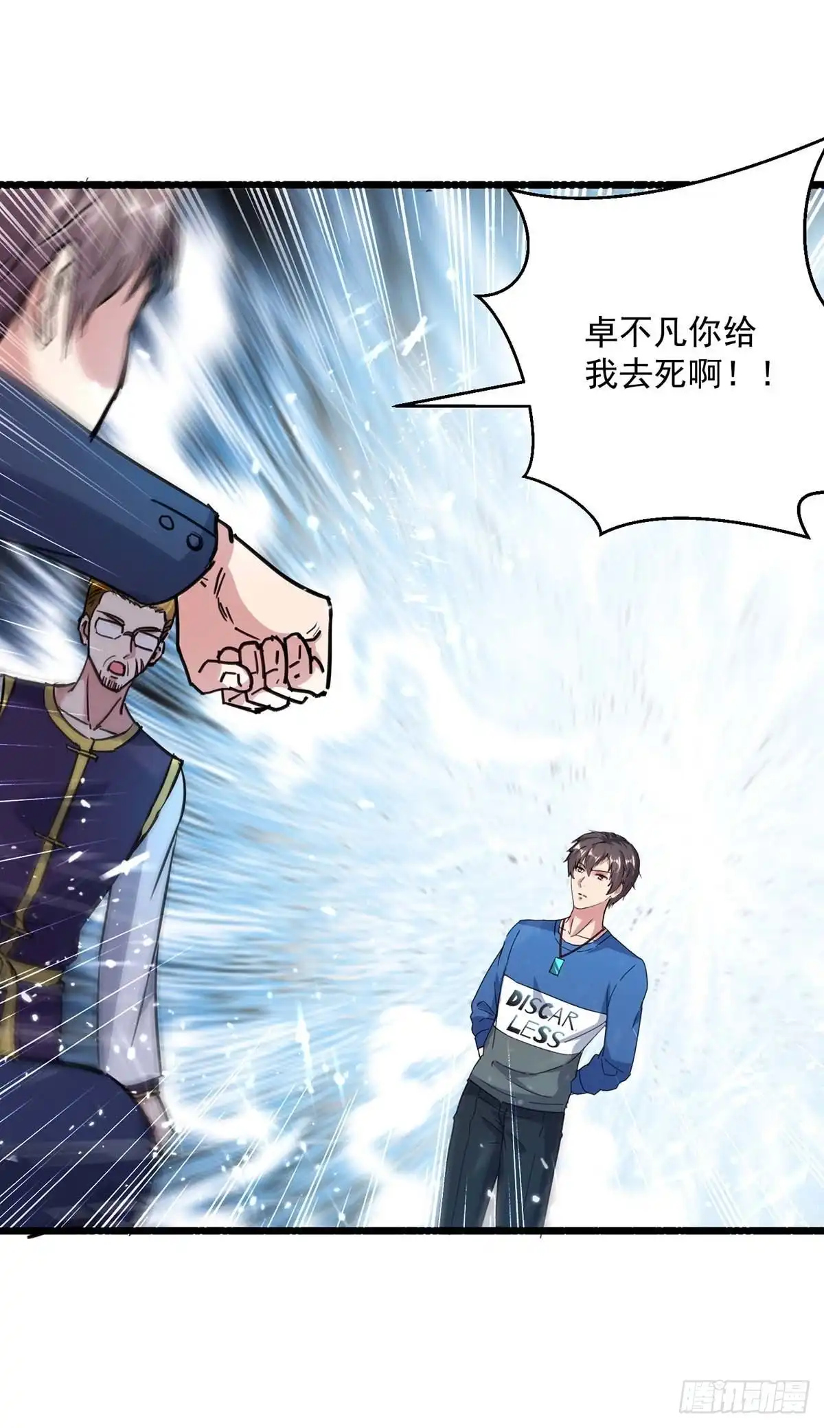 重生弃少归来 第156话 徐州再无秦家 第6页