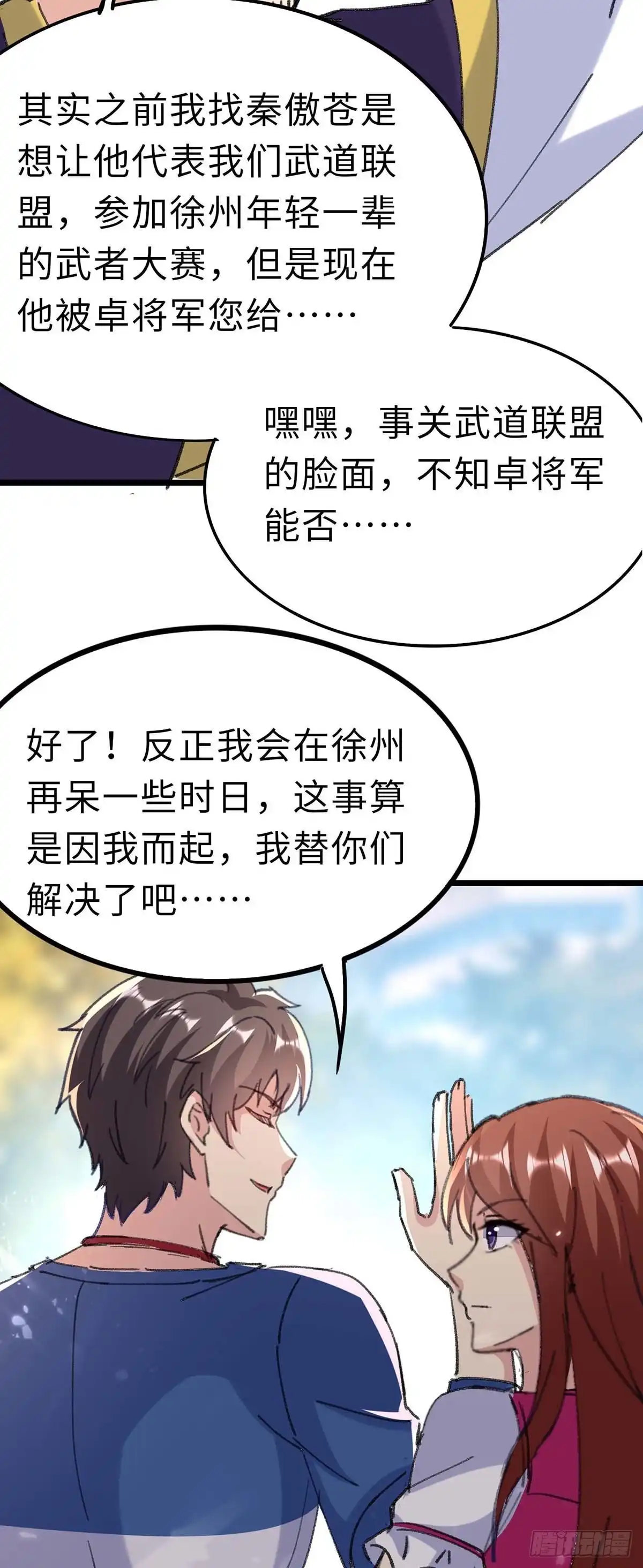 重生弃少归来 第156话 徐州再无秦家 第25页