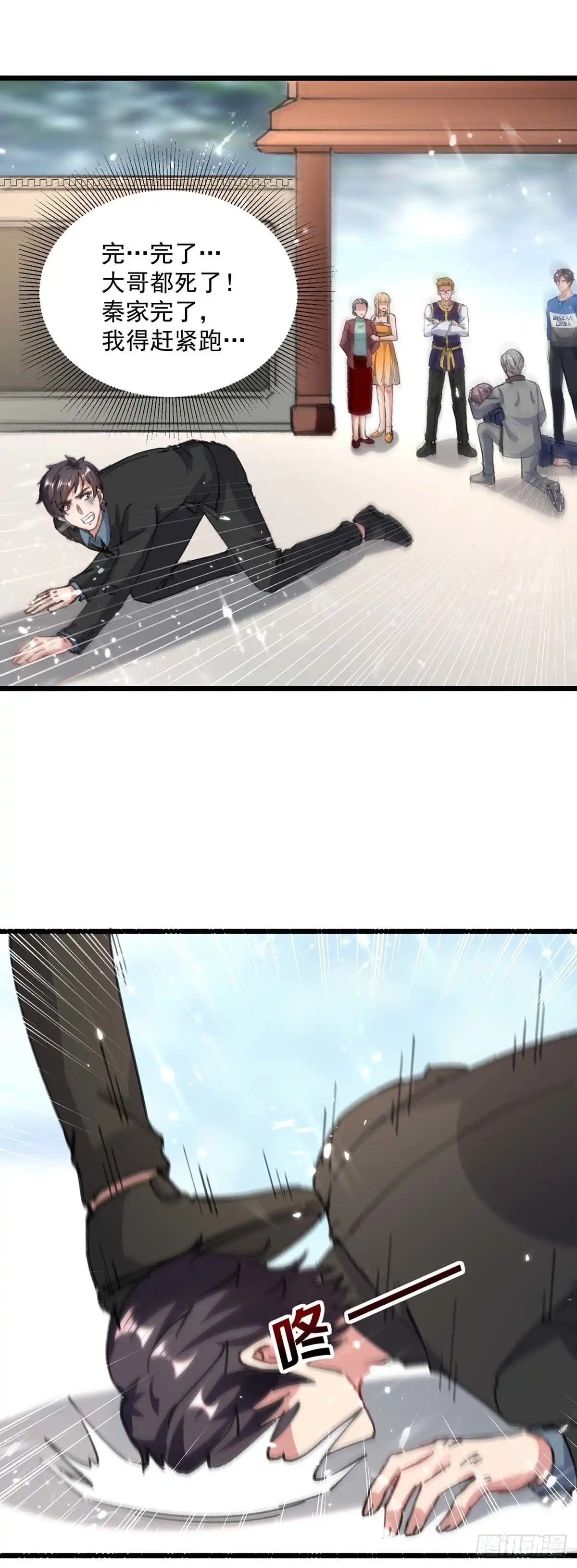 重生弃少归来 第156话 徐州再无秦家 第12页