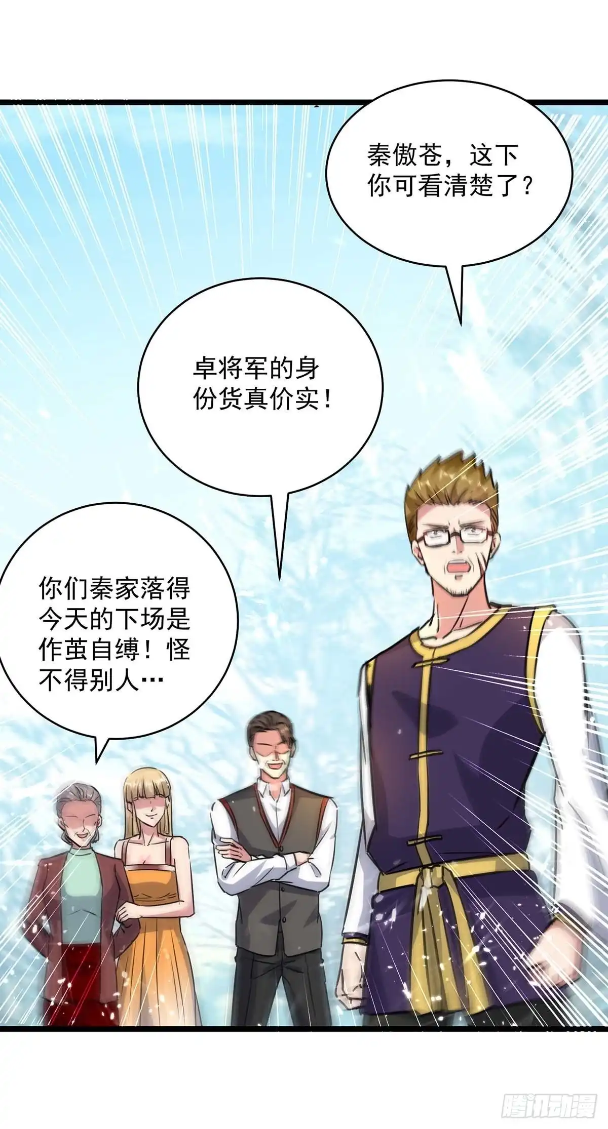 重生弃少归来 第156话 徐州再无秦家 第4页