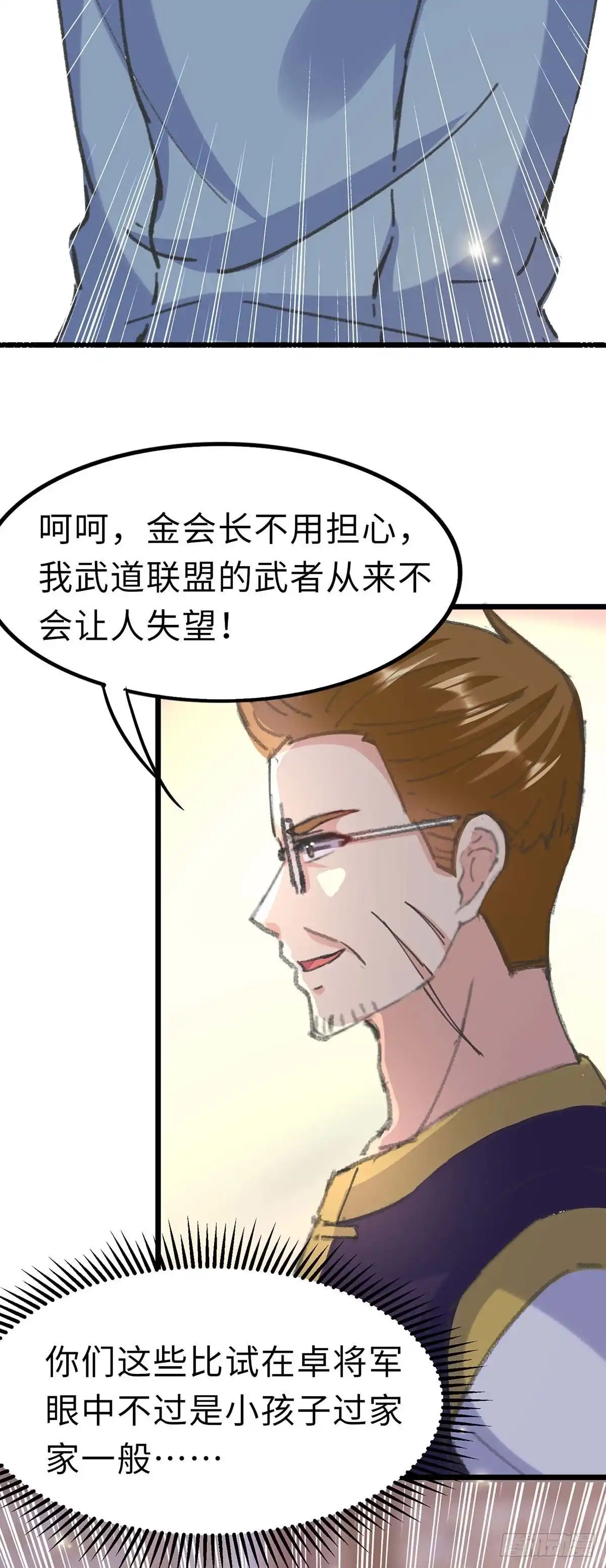 重生弃少归来 第157话 踢馆 第8页