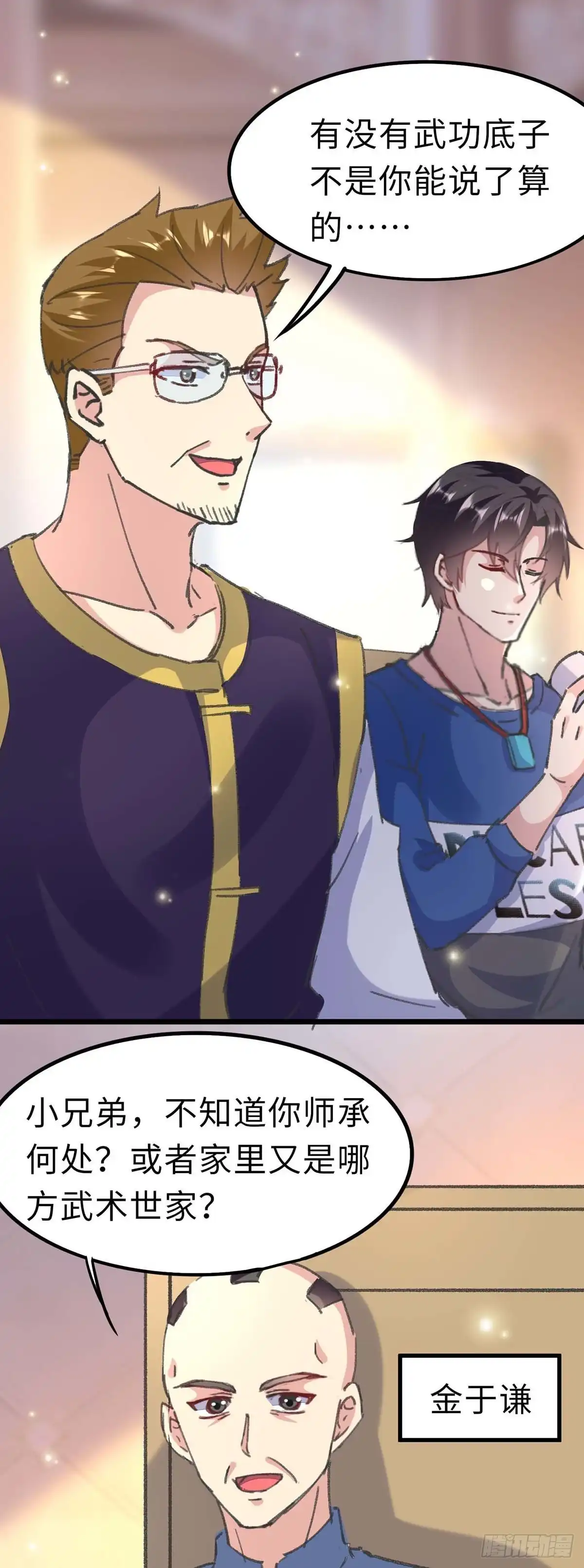 重生弃少归来 第157话 踢馆 第4页