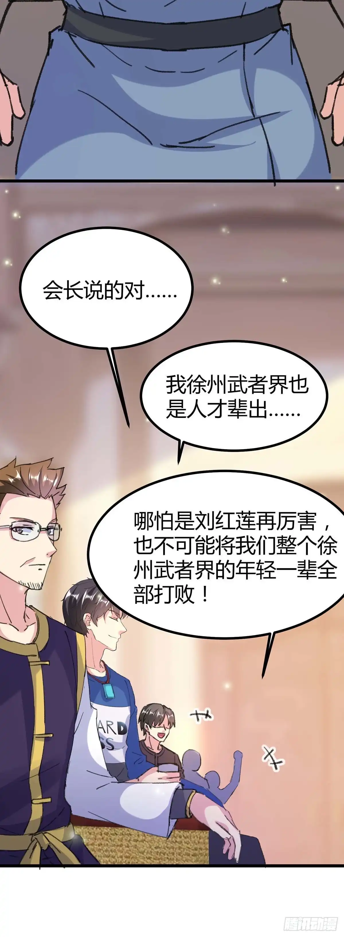 重生弃少归来 第157话 踢馆 第17页