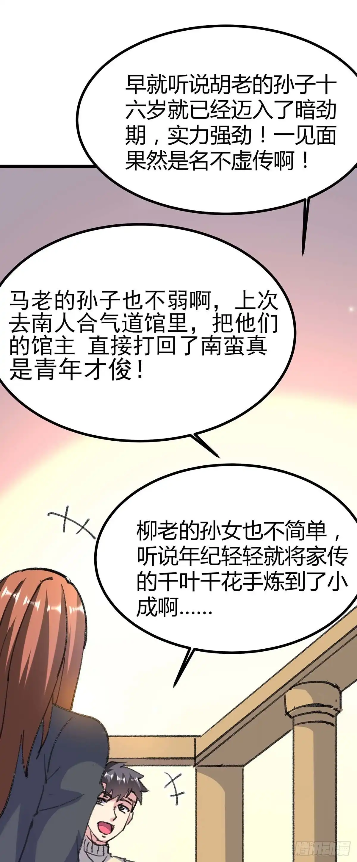 重生弃少归来 第157话 踢馆 第15页