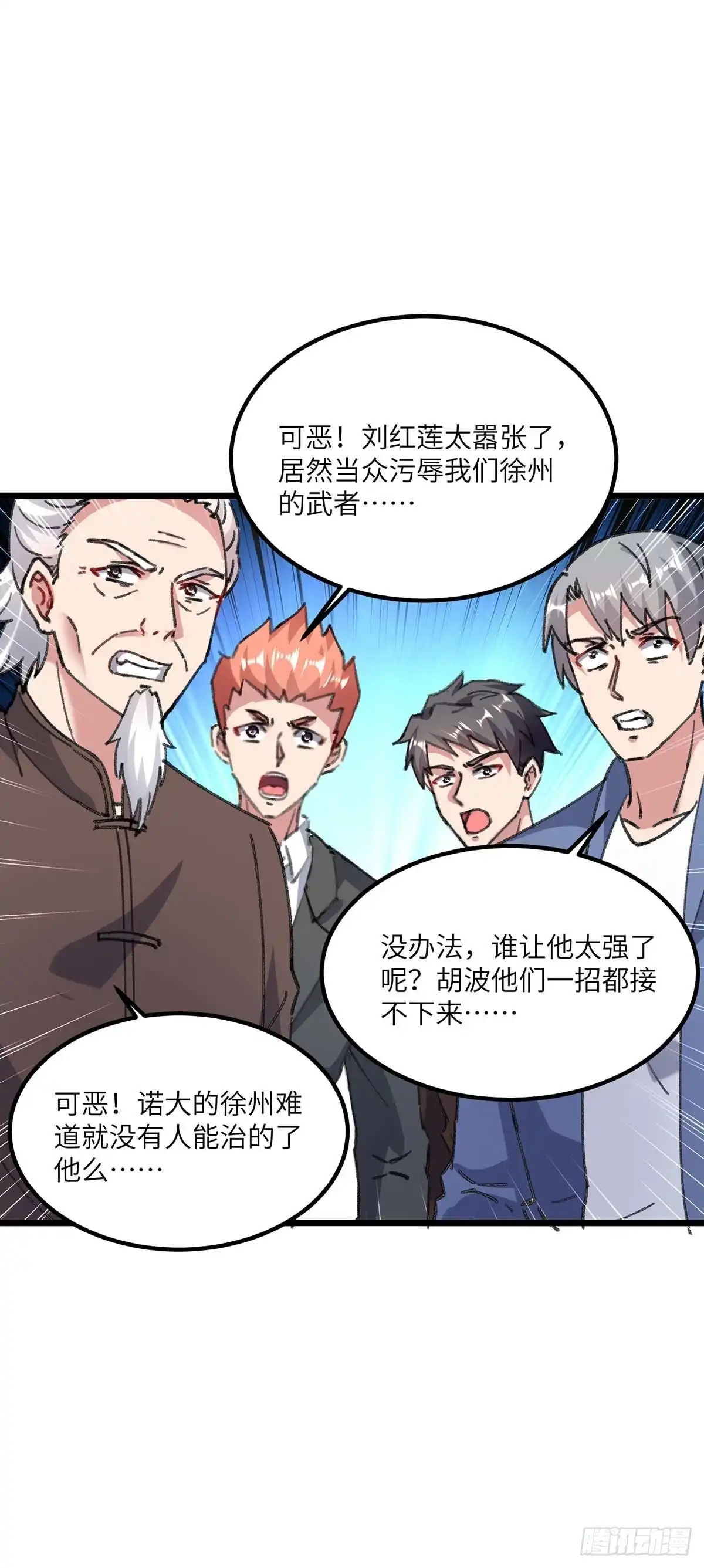 重生弃少归来 第158话 教训 第17页