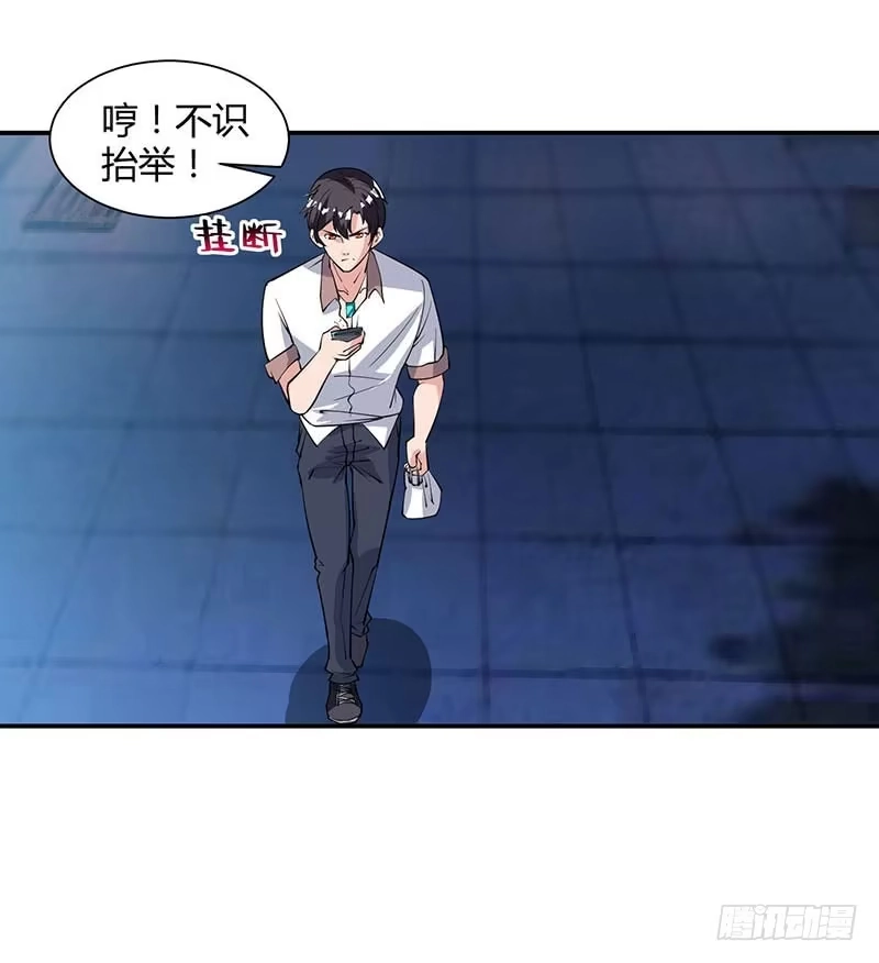 重生弃少归来 第16话 出手救人 第23页