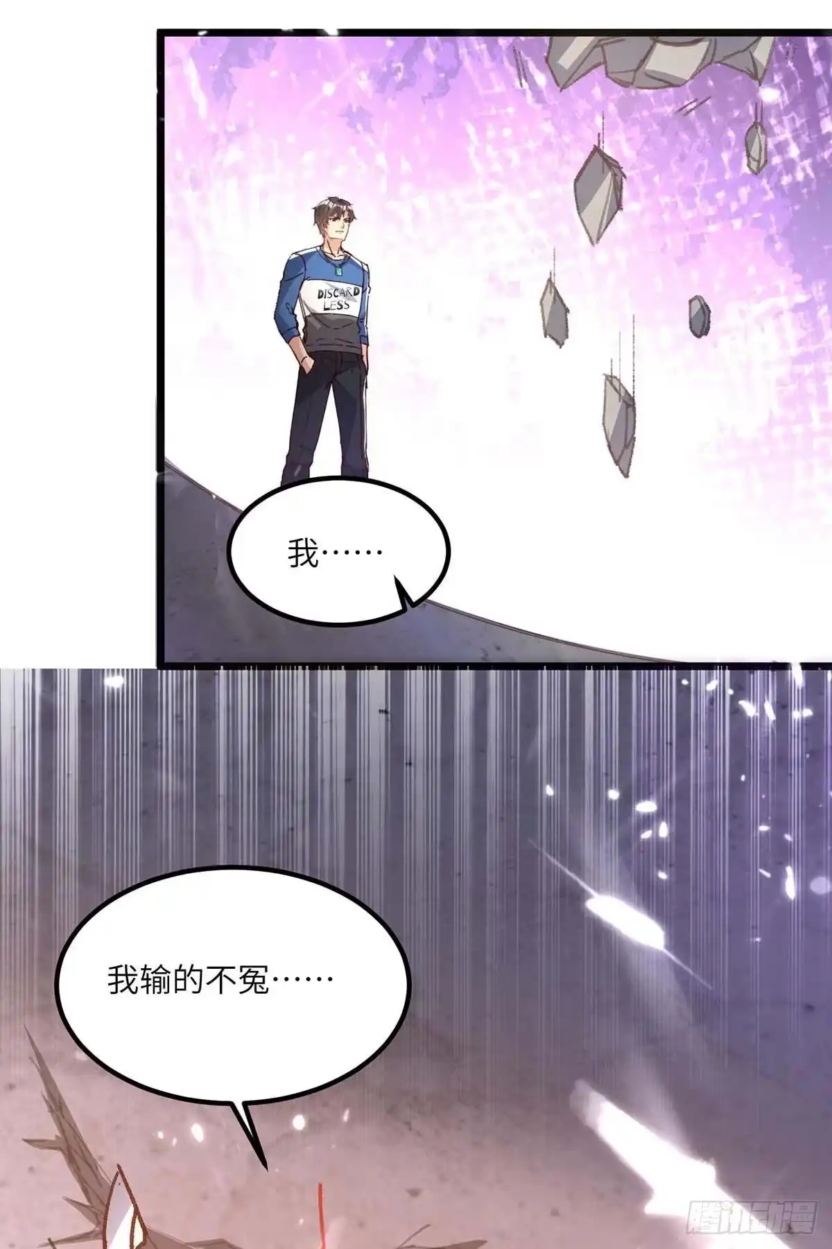 重生弃少归来 第160话 秒杀 第18页