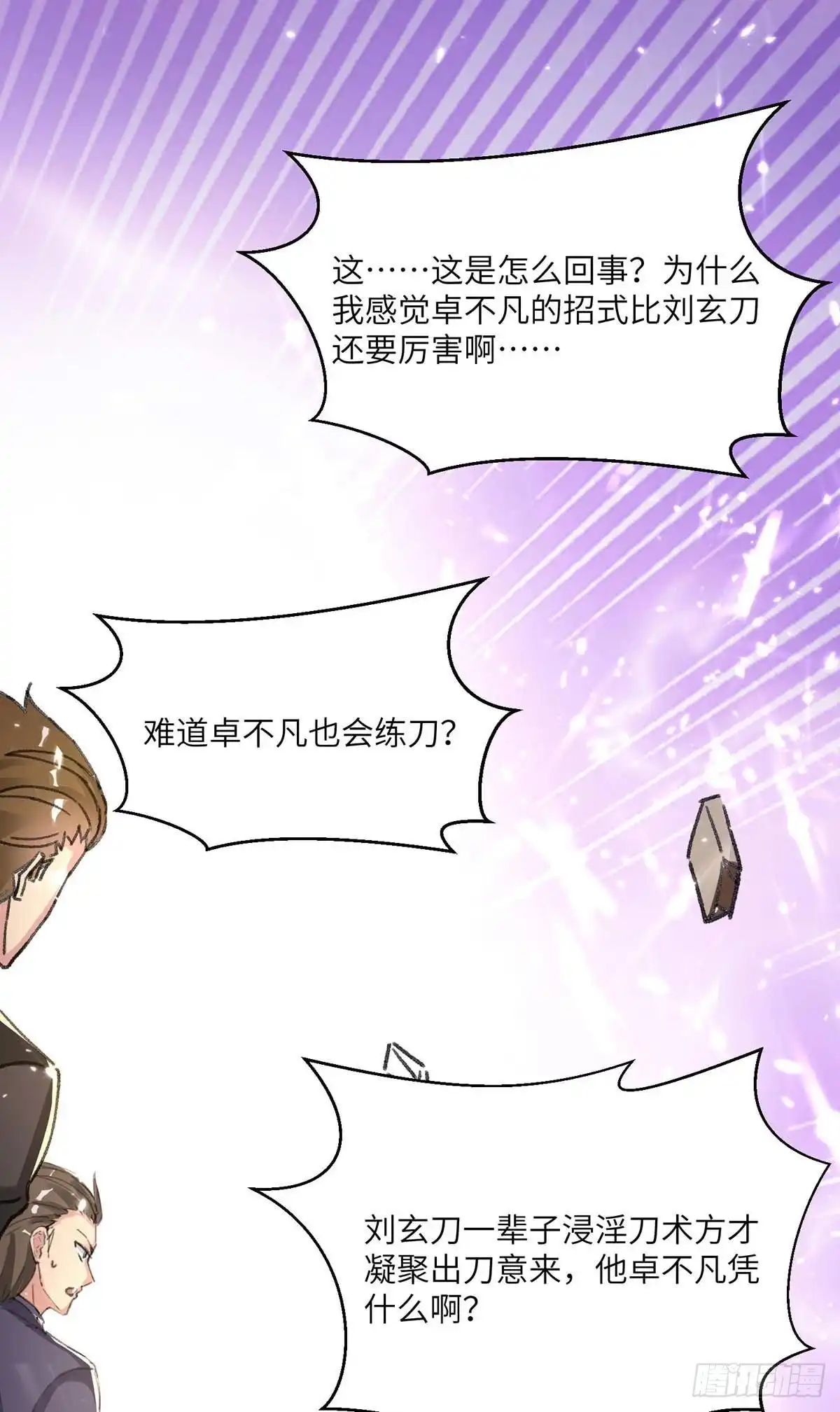 重生弃少归来 第160话 秒杀 第5页