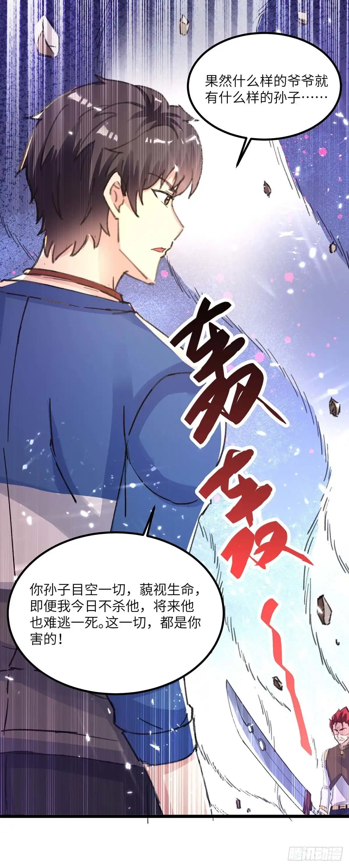 重生弃少归来 第160话 秒杀 第1页