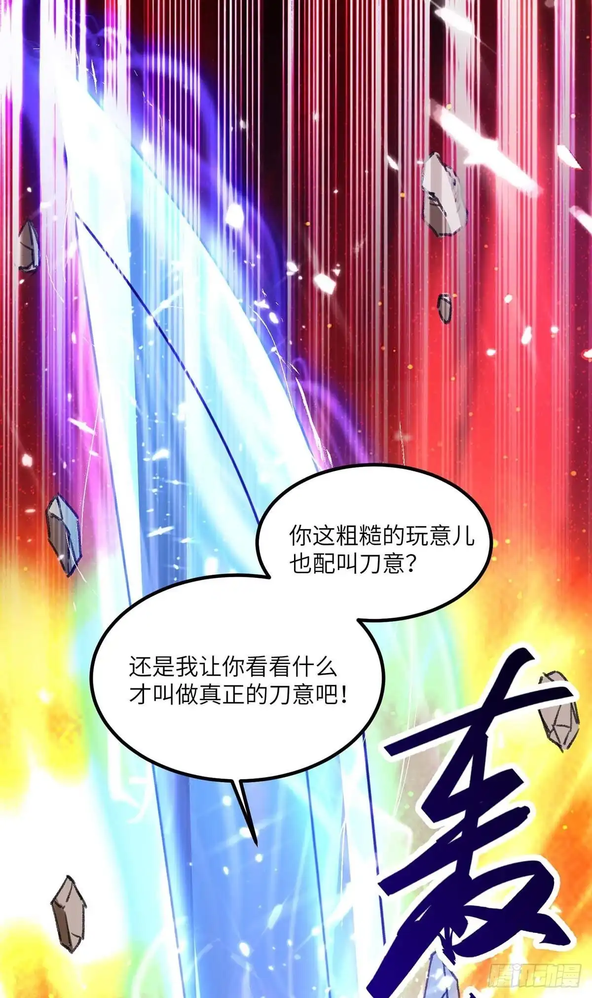 重生弃少归来 第160话 秒杀 第3页