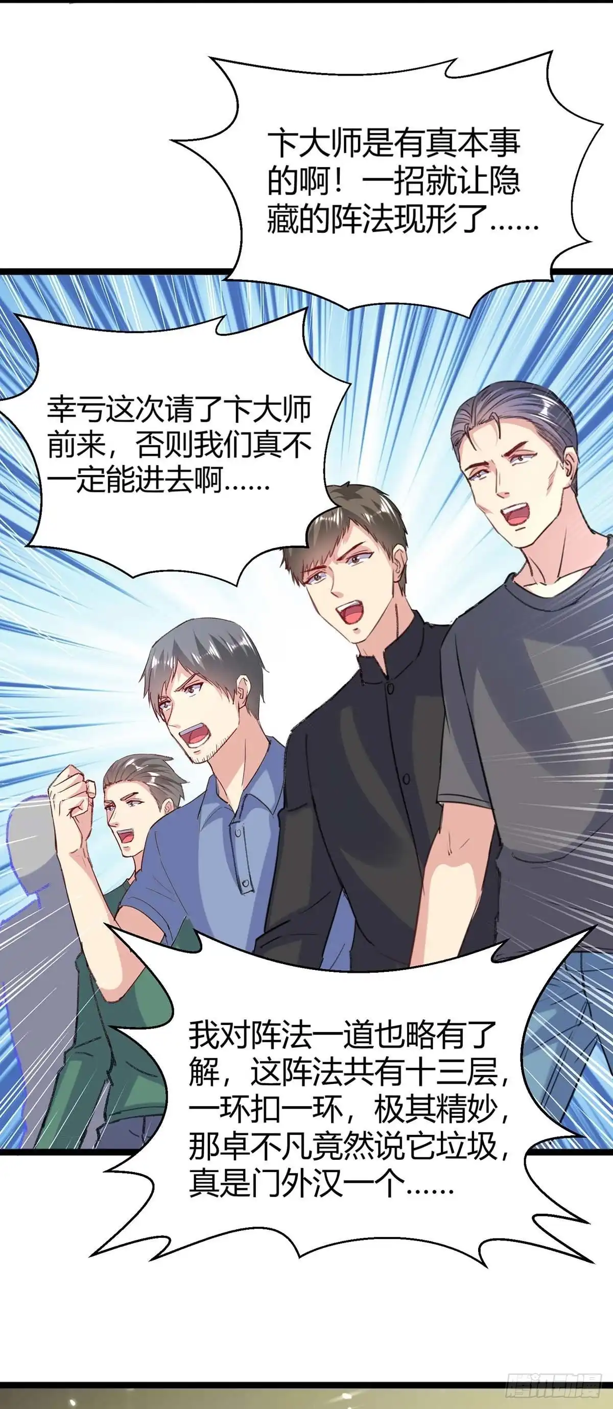 重生弃少归来 第161话 进入秘境 第24页