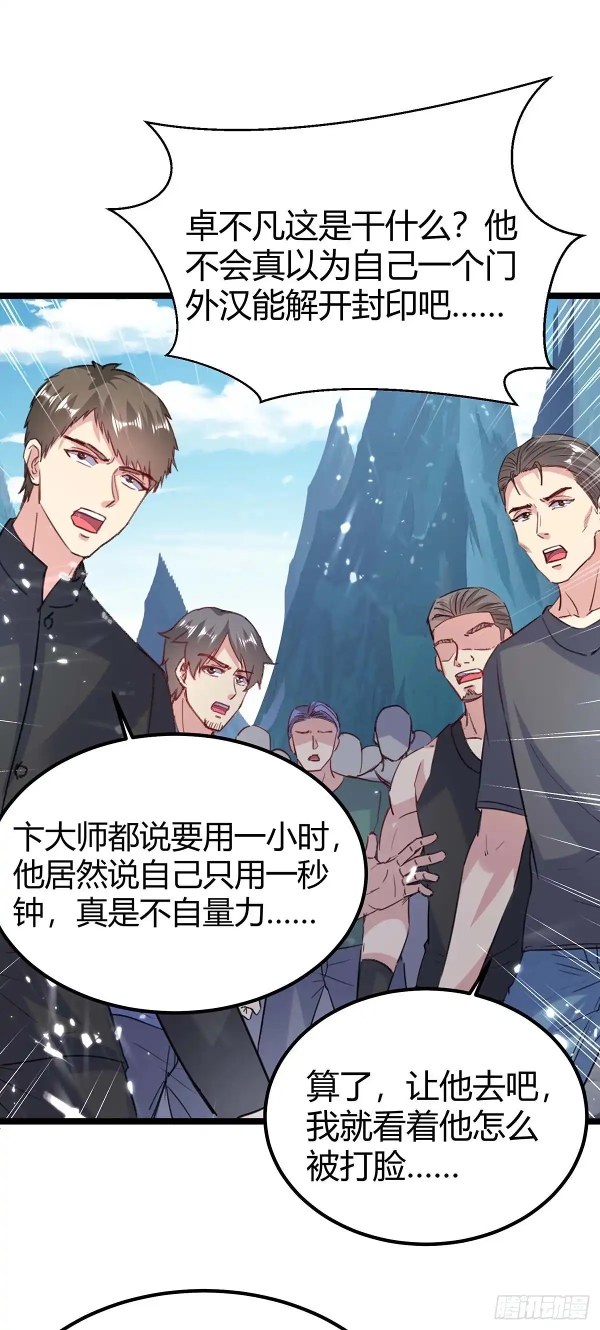 重生弃少归来 第161话 进入秘境 第28页