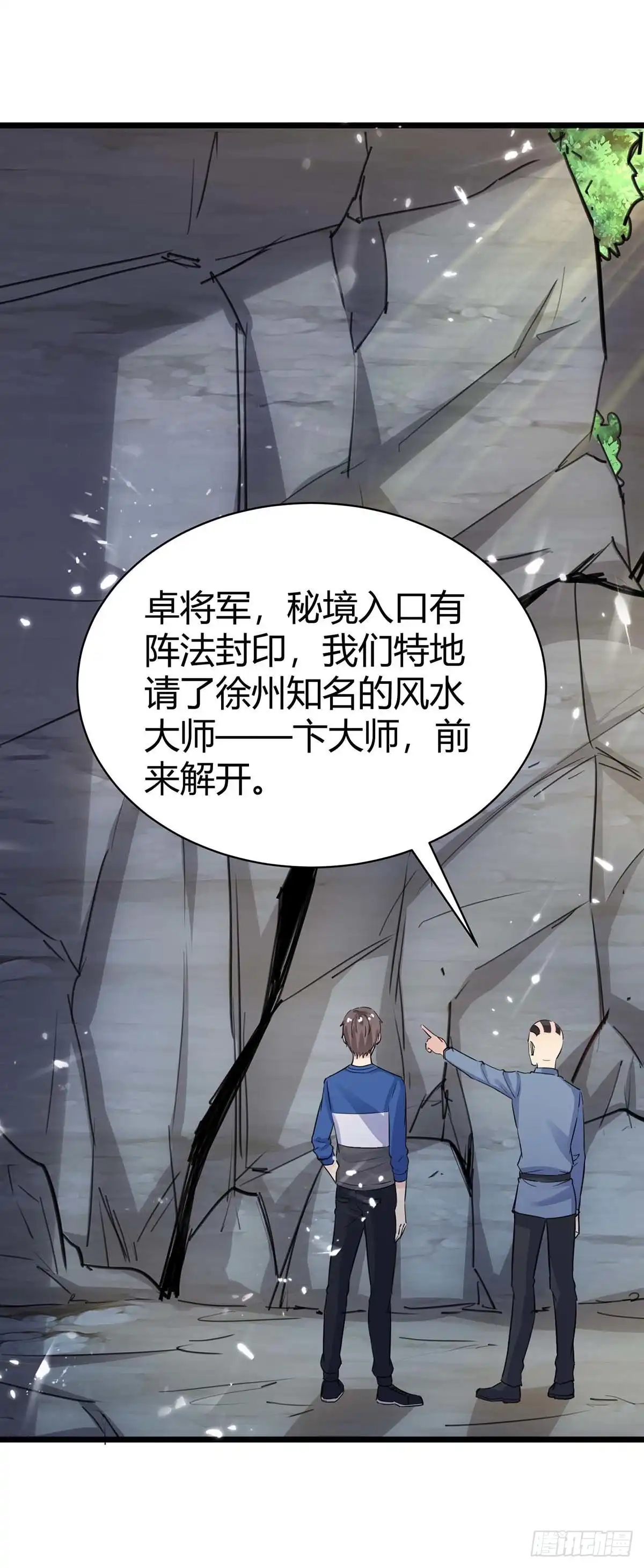 重生弃少归来 第161话 进入秘境 第14页