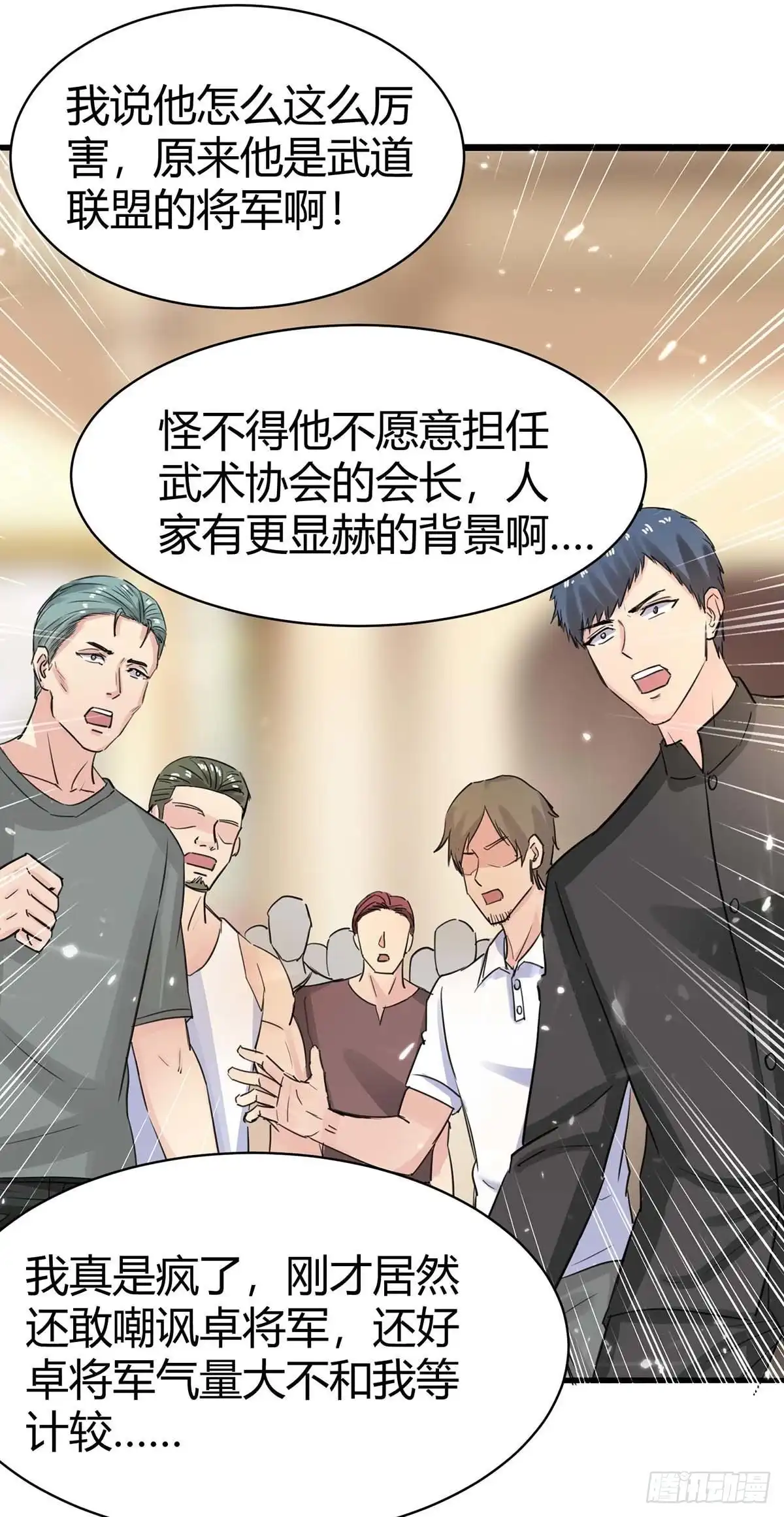 重生弃少归来 第161话 进入秘境 第6页
