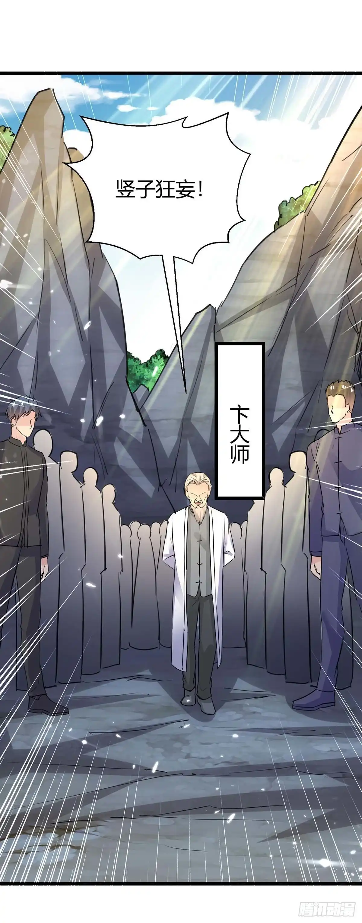 重生弃少归来 第161话 进入秘境 第16页