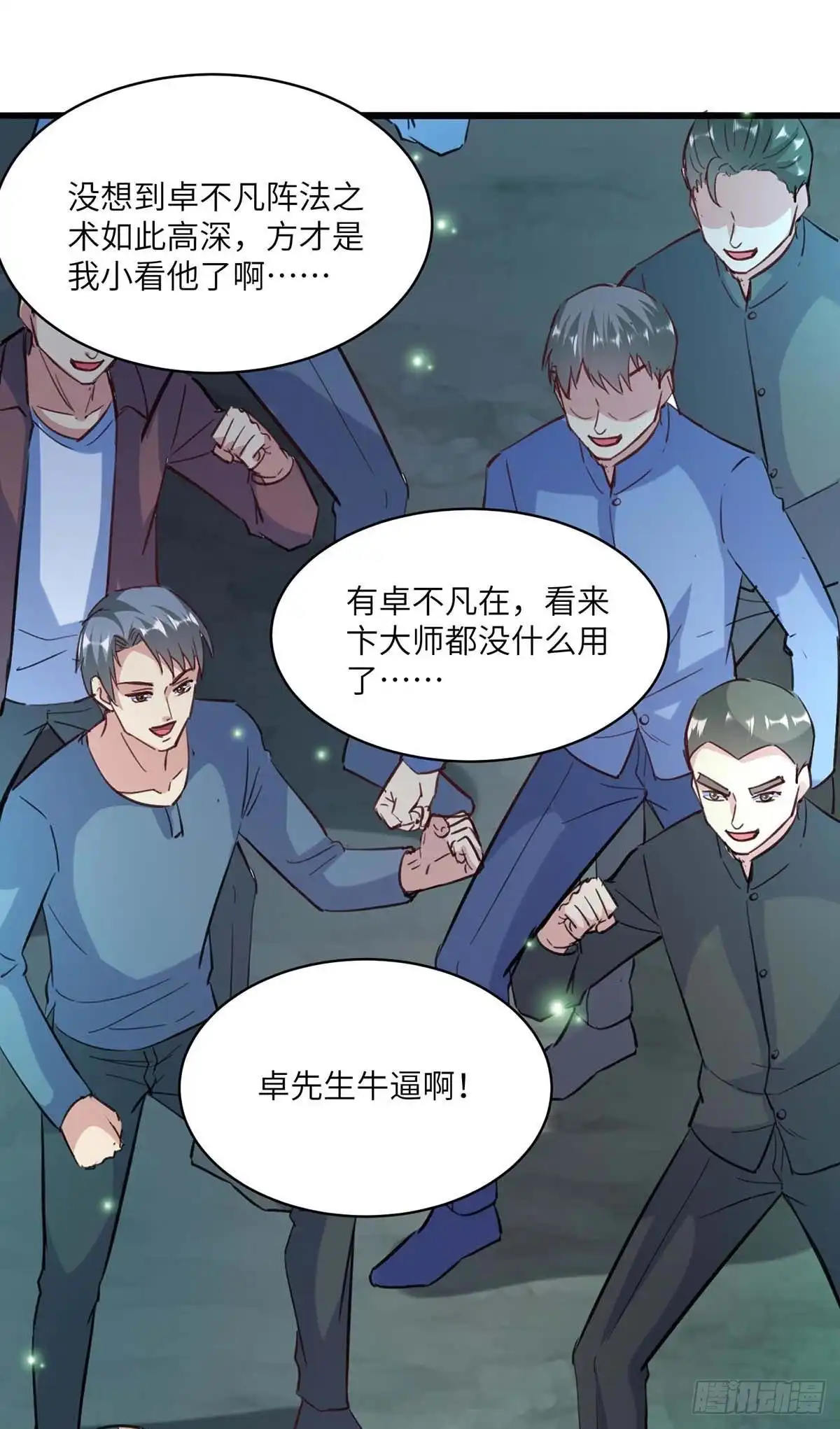 重生弃少归来 第162话 血祭大阵 第3页