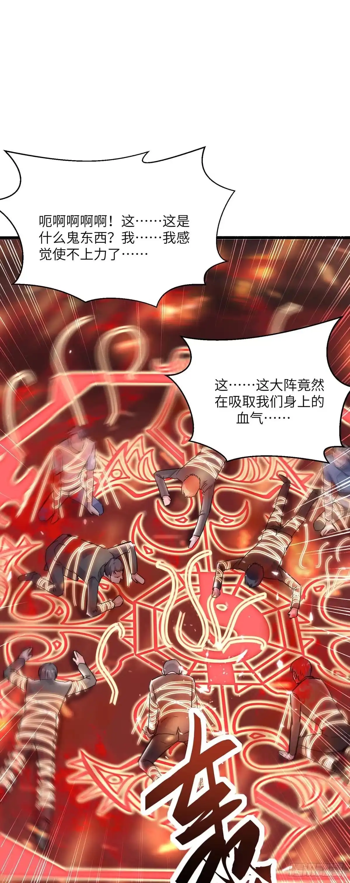 重生弃少归来 第162话 血祭大阵 第24页