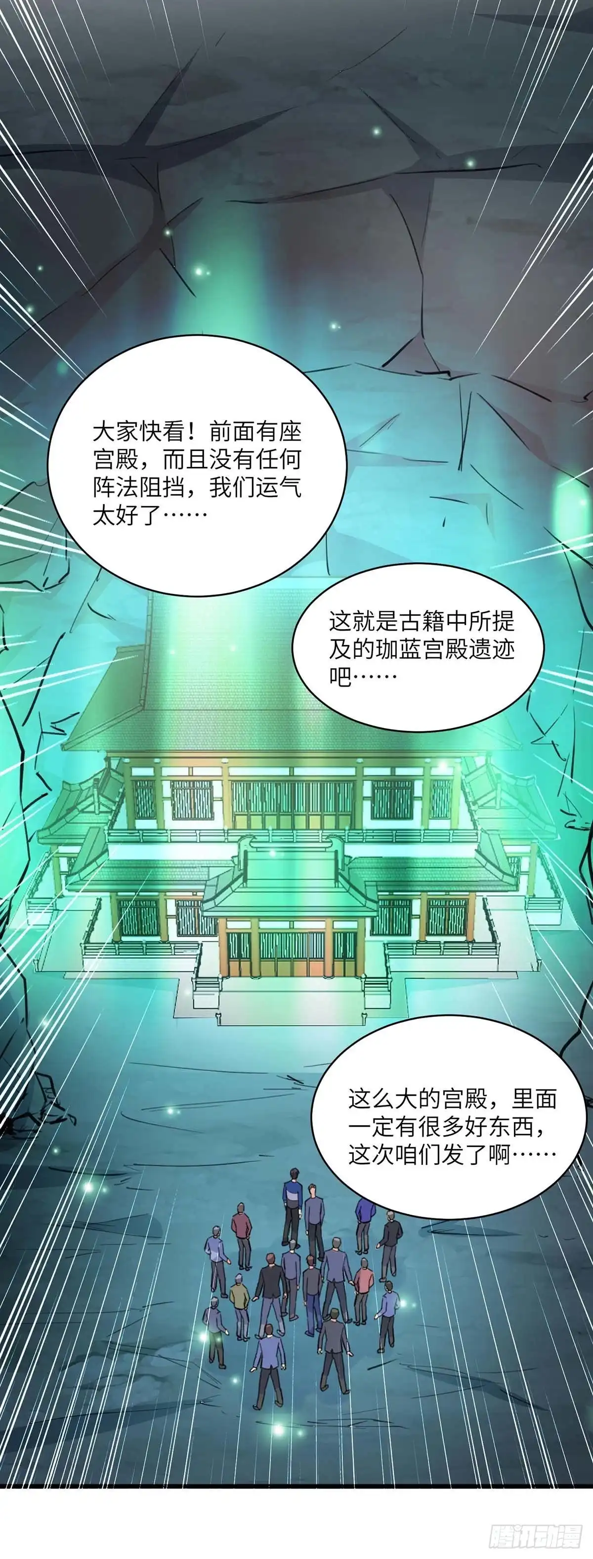 重生弃少归来 第162话 血祭大阵 第12页