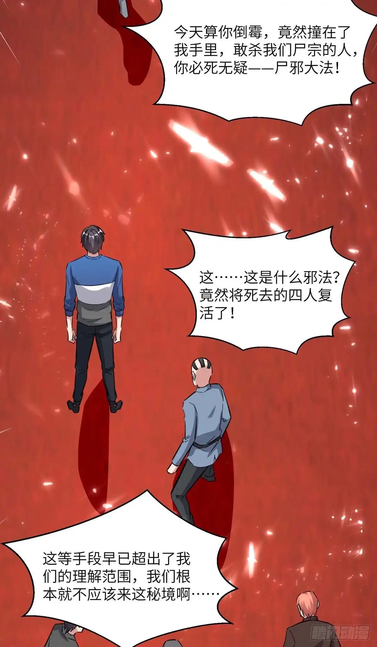 重生弃少归来 第163话 邪术 第31页